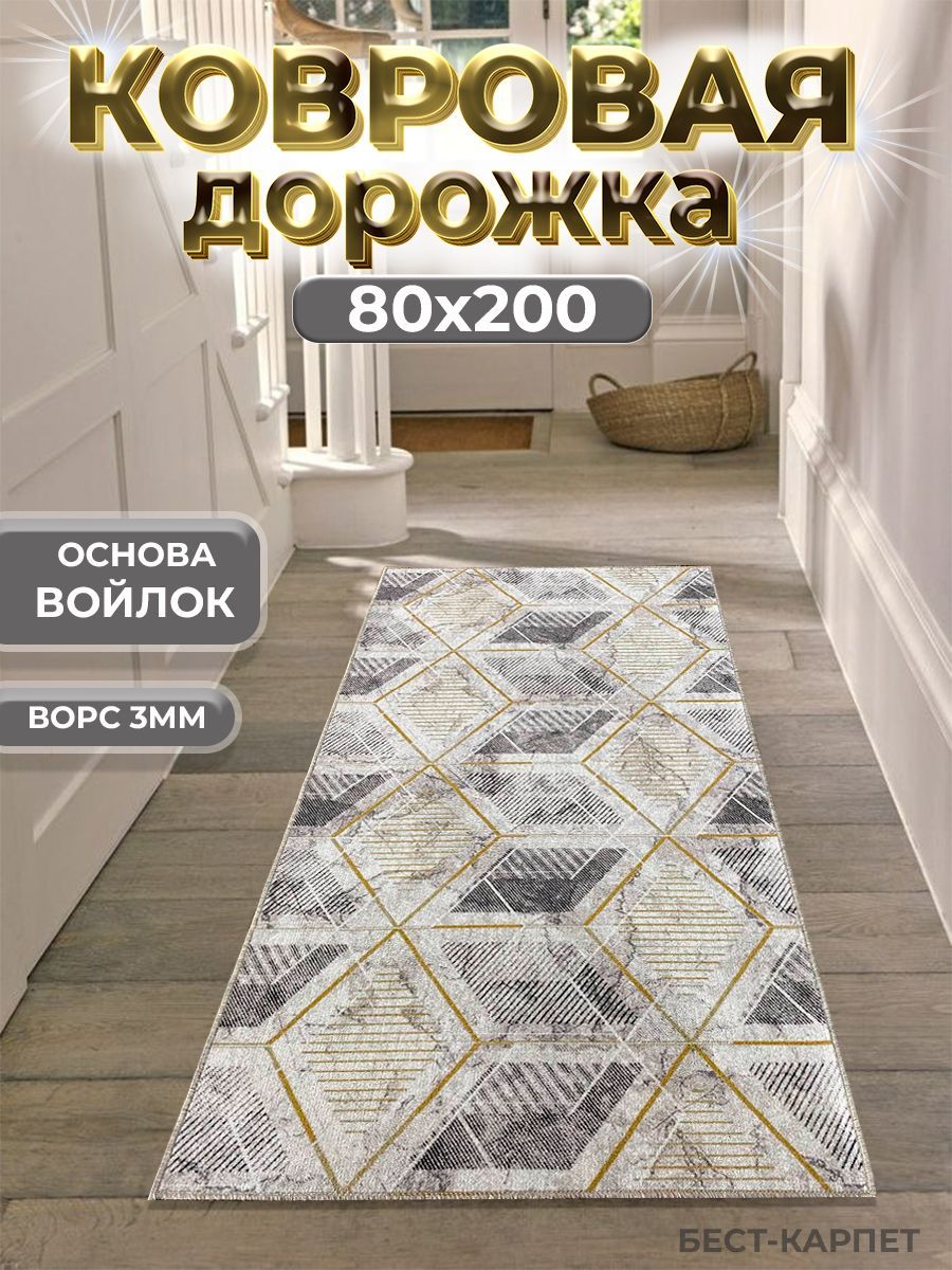 Бест-КарпетКовроваядорожказолотойкуб,0.8x2м