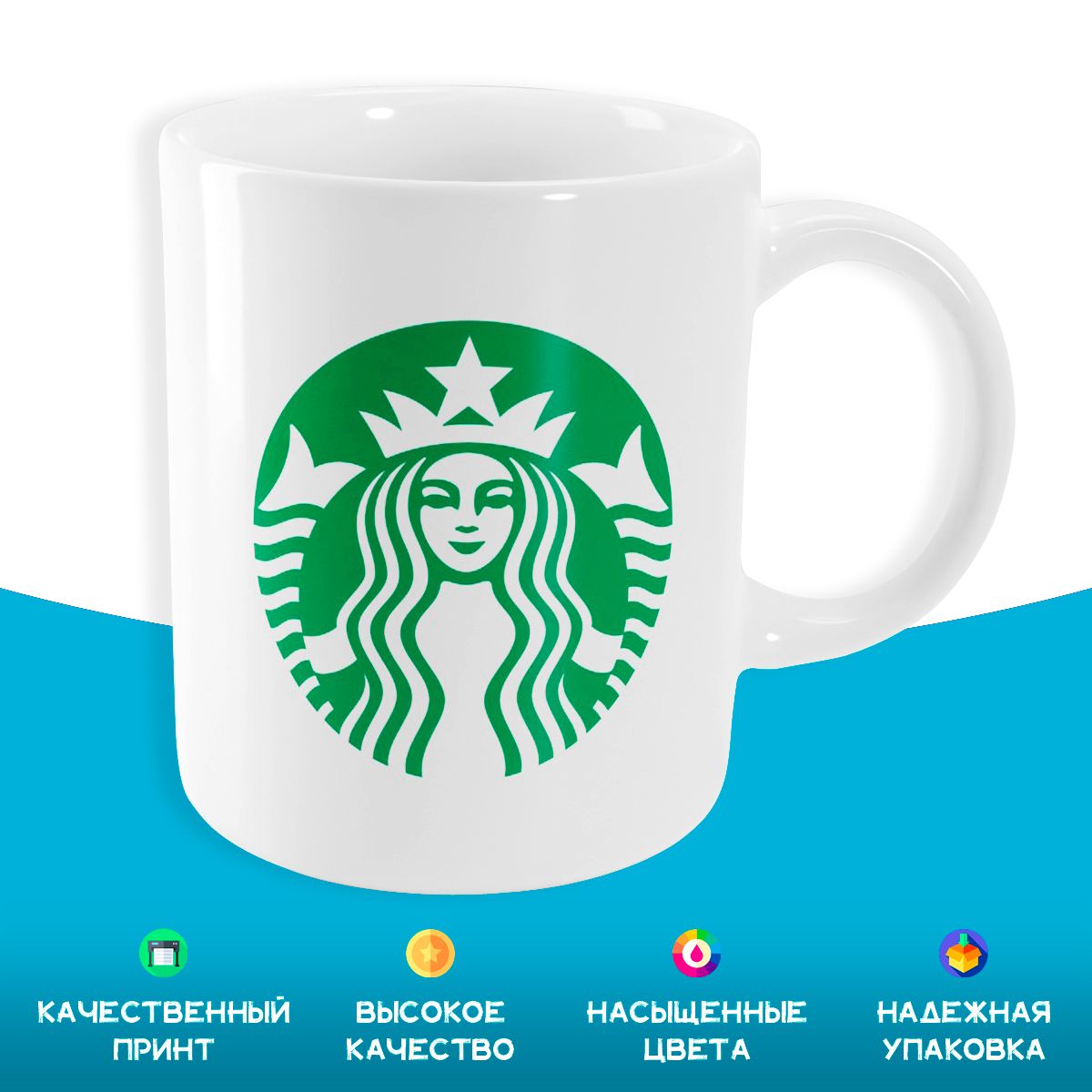 Кружка Старбакс Купить