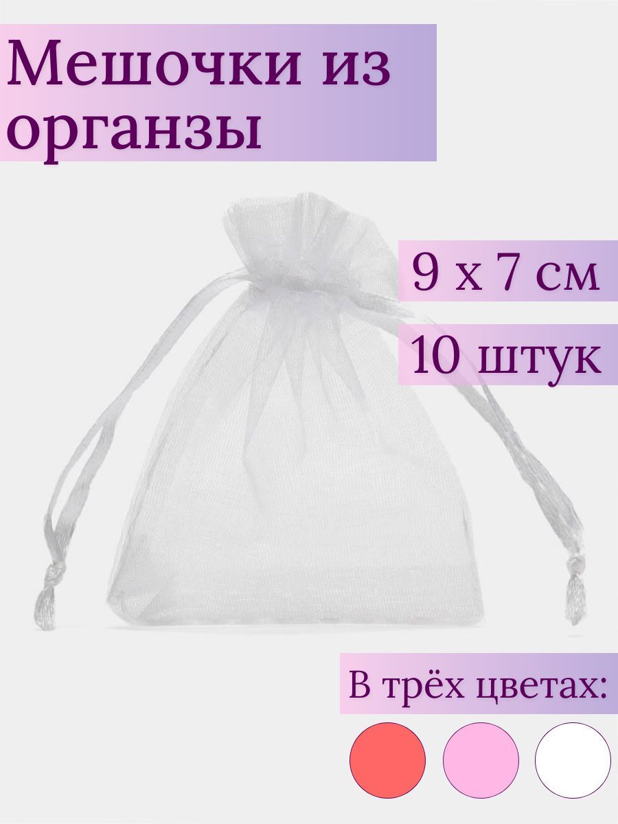 Мешок для подарков Принчипесса Органза, Ткань, - купить в интернет-магазине  OZON с доставкой по России (992226707)