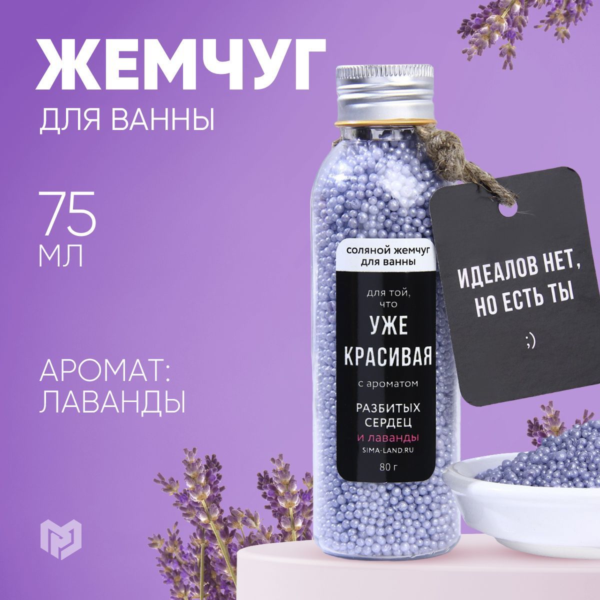 Жемчуг для ванны для чего