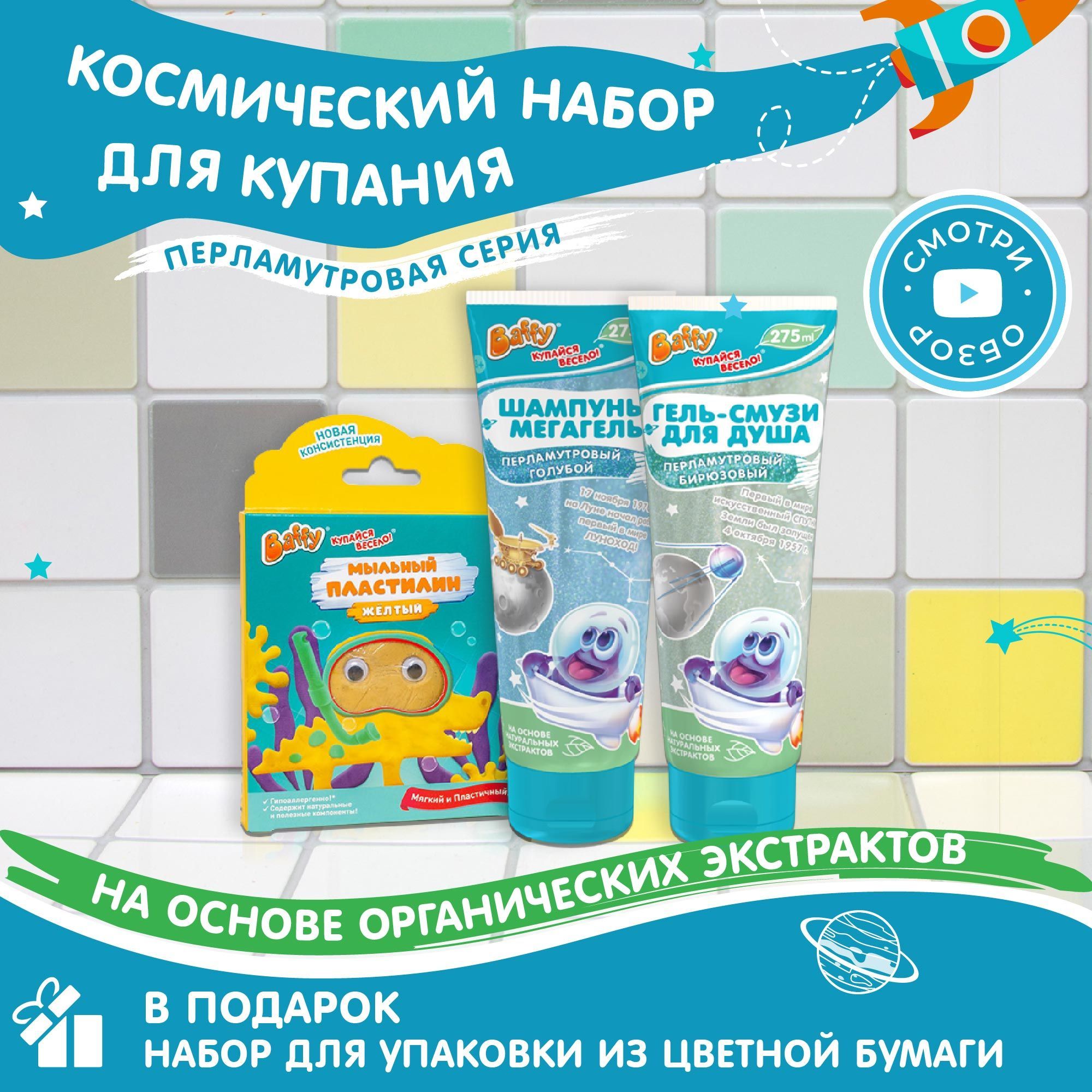 Детский набор для ванны с шампунем и гелем для душа - купить с доставкой по  выгодным ценам в интернет-магазине OZON (994406780)