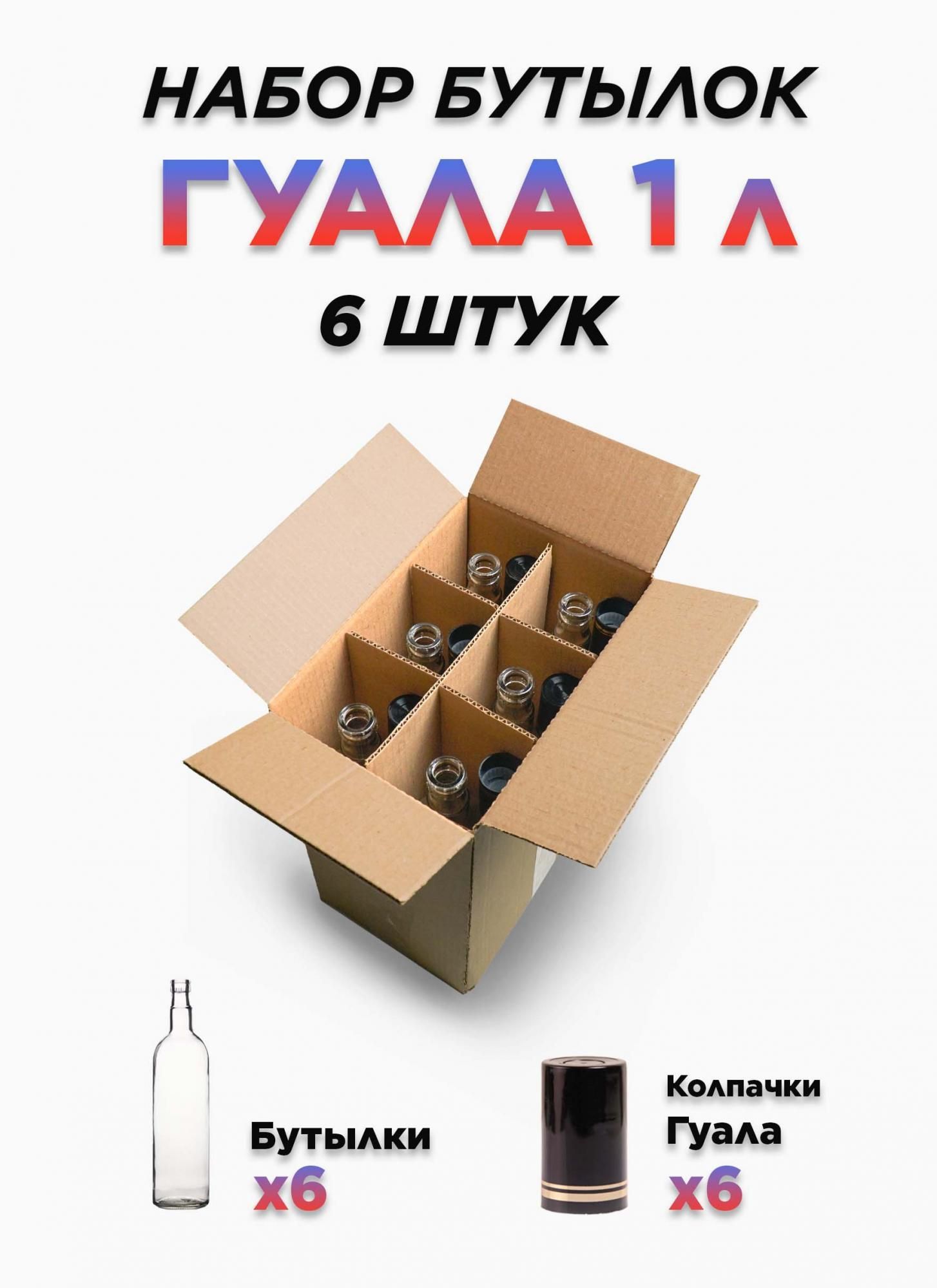 Гоним с нами Бутылка, 1 л, 6 шт