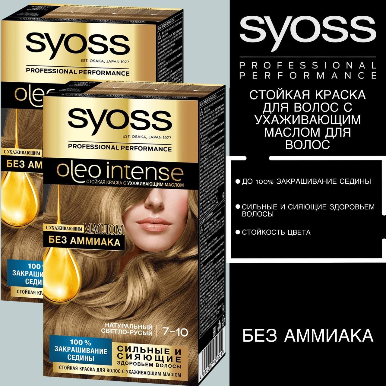 Стойкая краска для волос с ухаживающим маслом <b>Syoss</b> Oleo Intense • Превосхо...