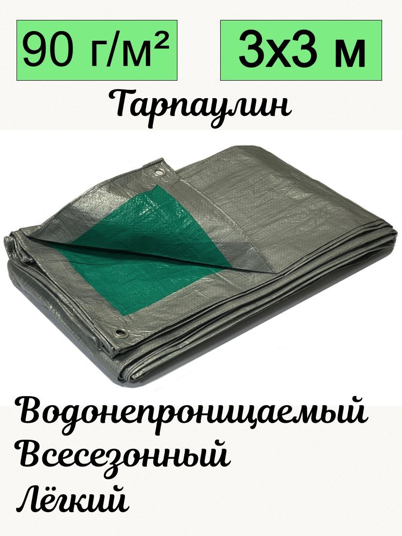 ТентбрезенттарпаулинуниверсальныйRomitech3х3метраплотность90гр/м2двухцветныйсеро-зеленыйУФ-стабилизацияслюверсамивсесезонныйводонепроницаемый