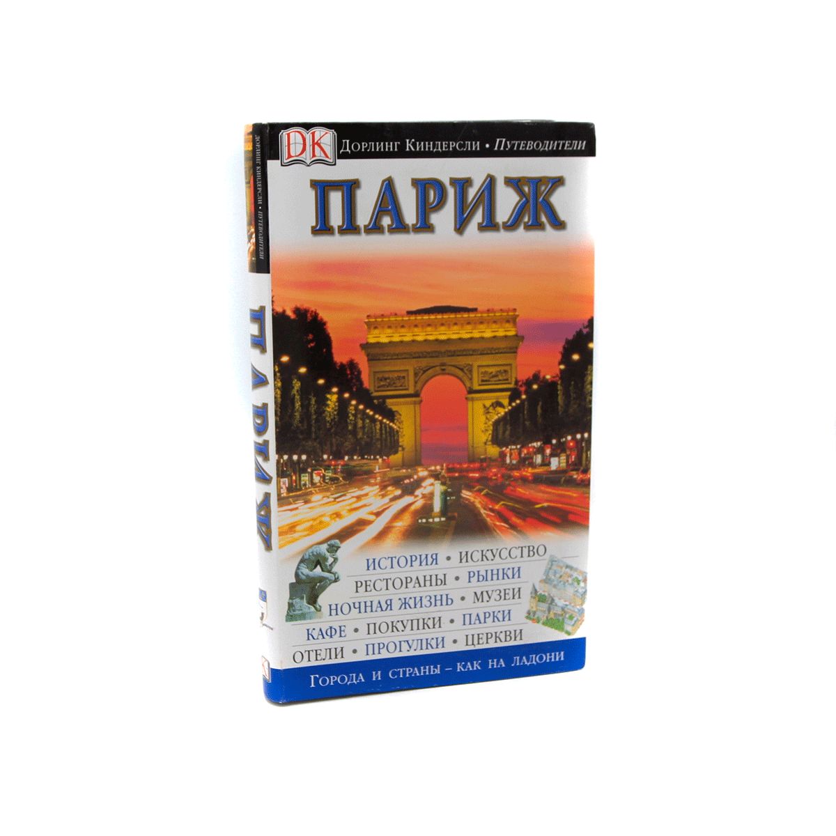 Путеводитель дорлинг. Dorling Kindersley путеводитель. Дорлинг Киндерсли Стамбул. Путеводители Dorling Kindersley Сингапур.