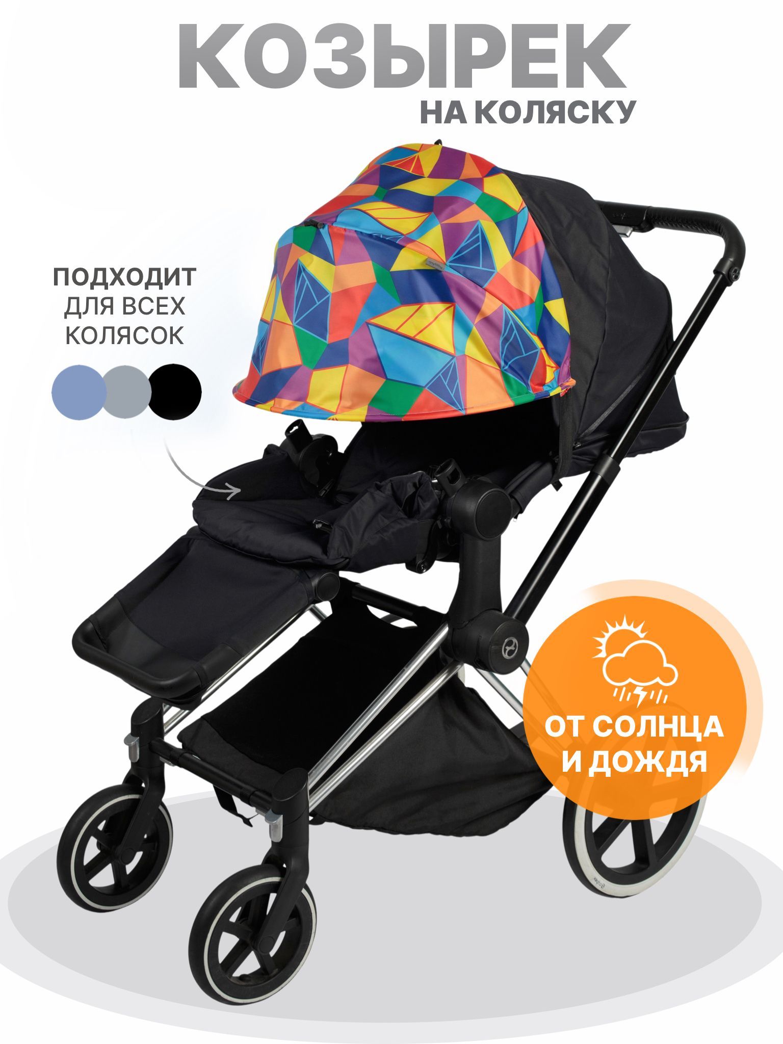 Широкий ассортимент зонтов, козырьков на детские коляски в СПб | Магазин для новорожденных Piccolo
