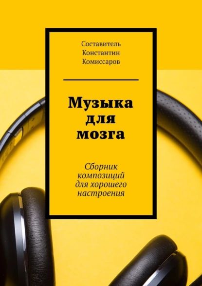 Музыка для секса: 50 невероятно сексуальных треков