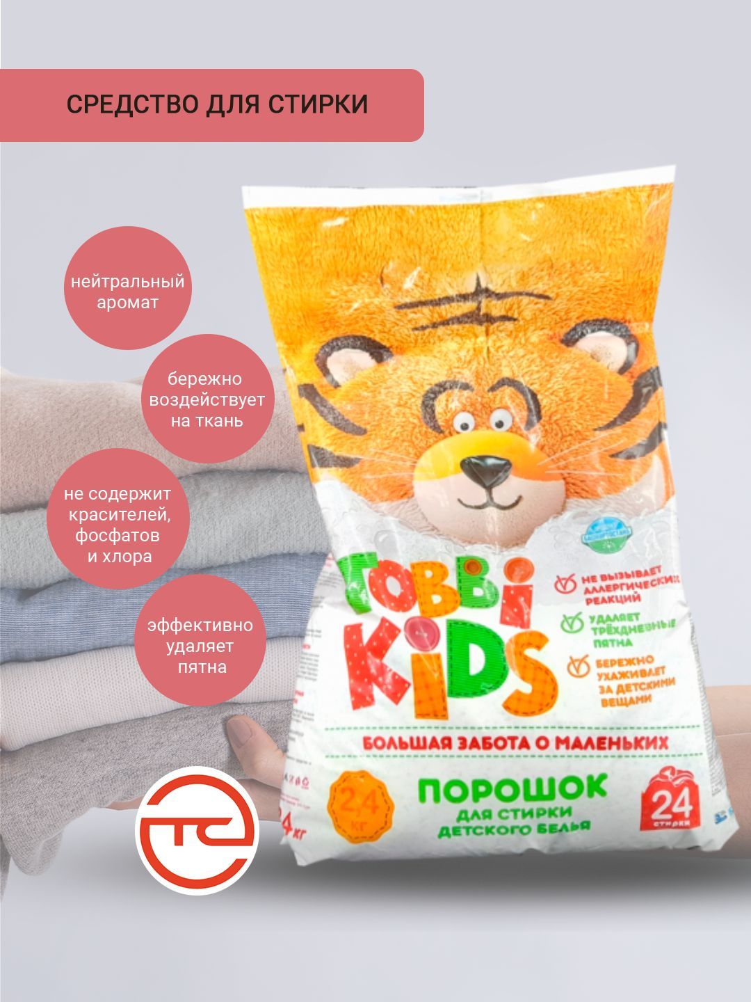 Тоби кидс порошок