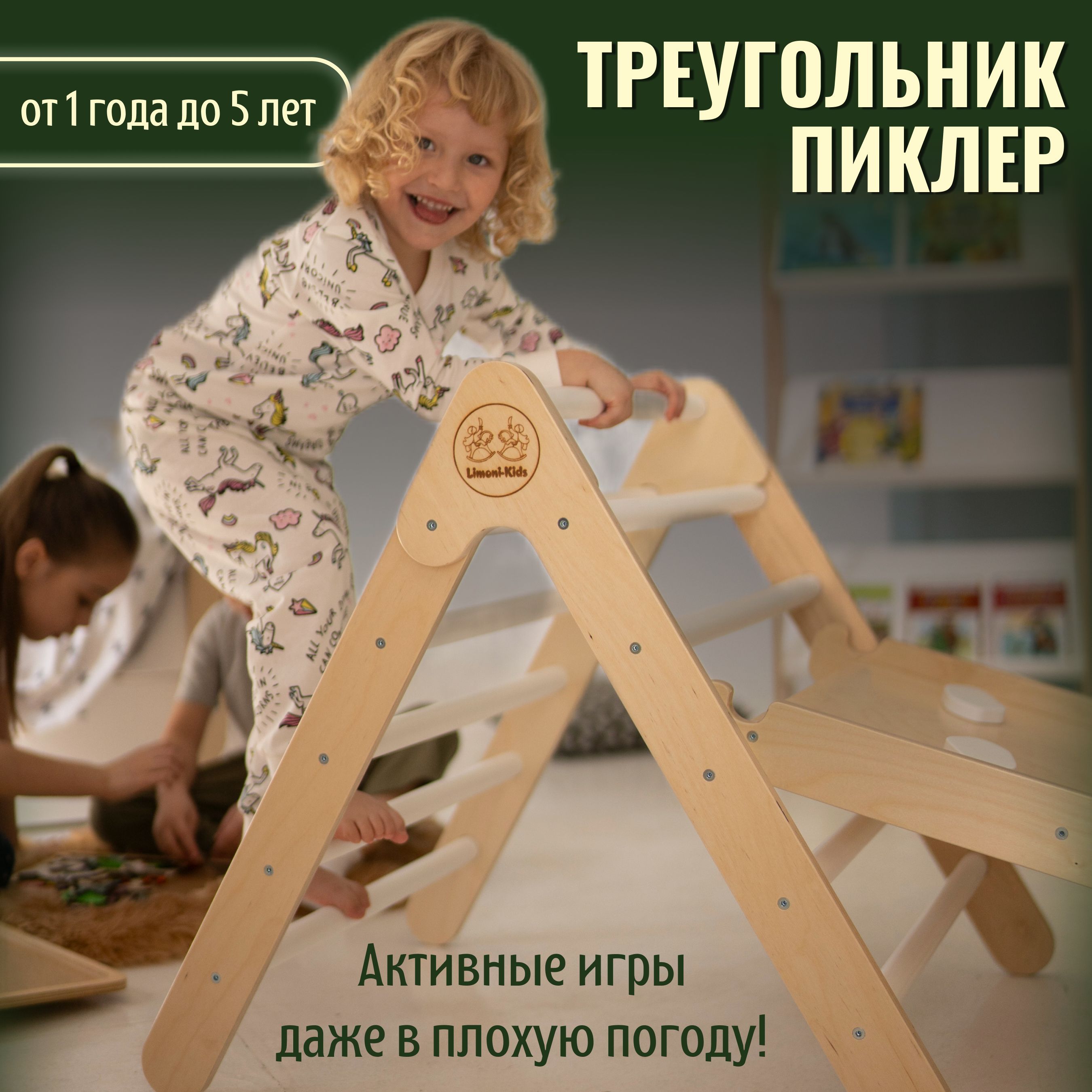 Limoni-kids/ Треугольник Пиклер детский домашний спортивный игровой  комплекс, деревянная лесенка уголок тренажер, переносной турник с  перекладинами ...