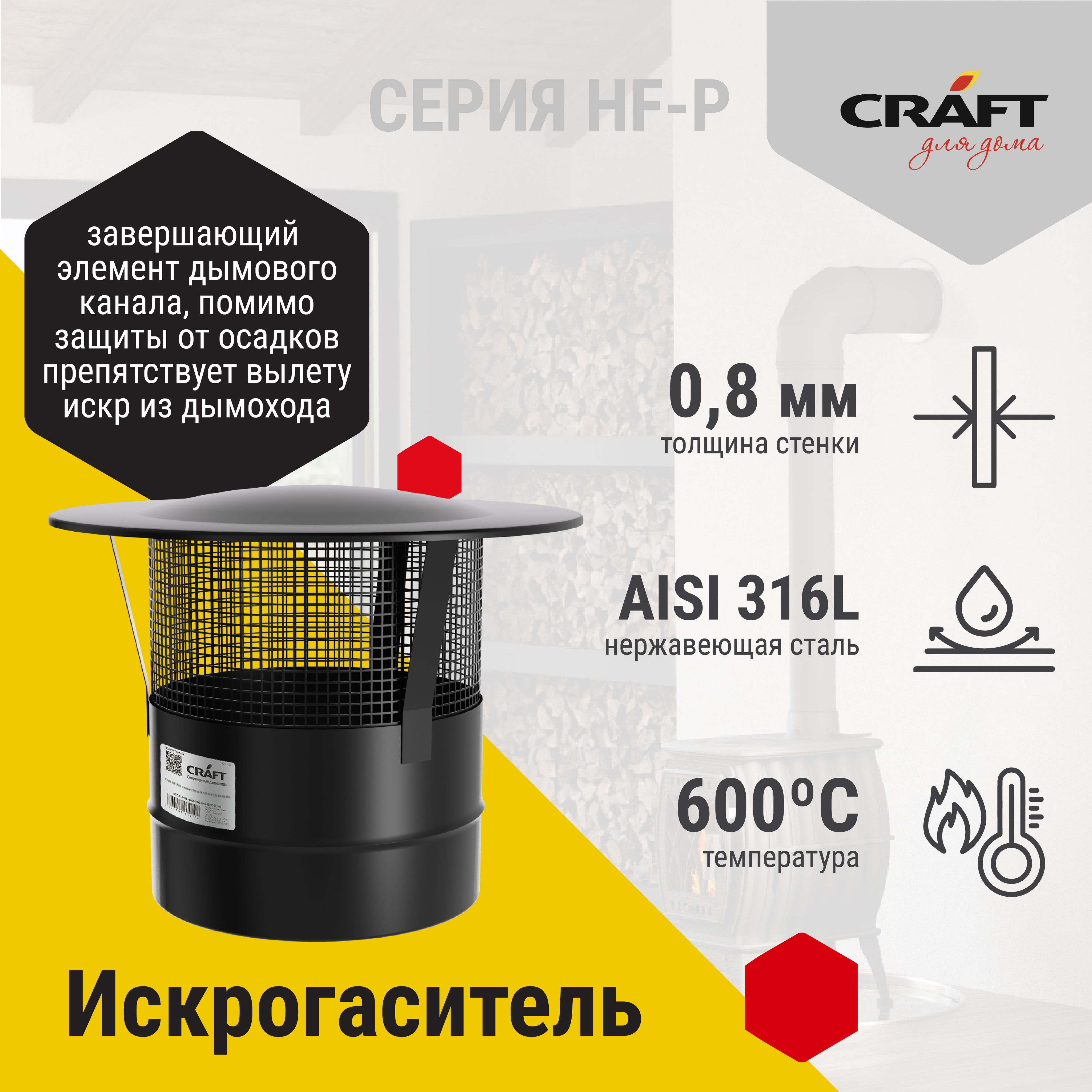 Элемент дымохода CRAFT для дома - купить по выгодной цене в  интернет-магазине OZON (729345040)