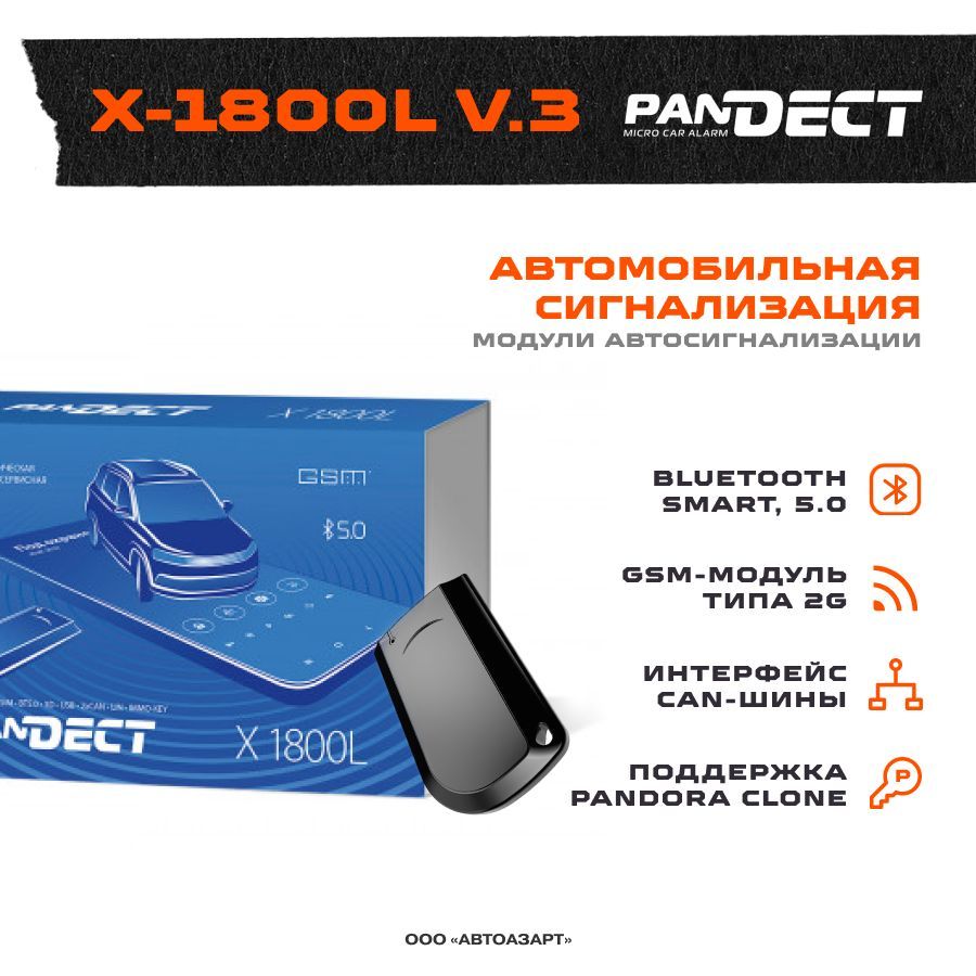 Автосигнализация PanDECT X-1800L v3 купить по выгодной цене в  интернет-магазине OZON (841947992)