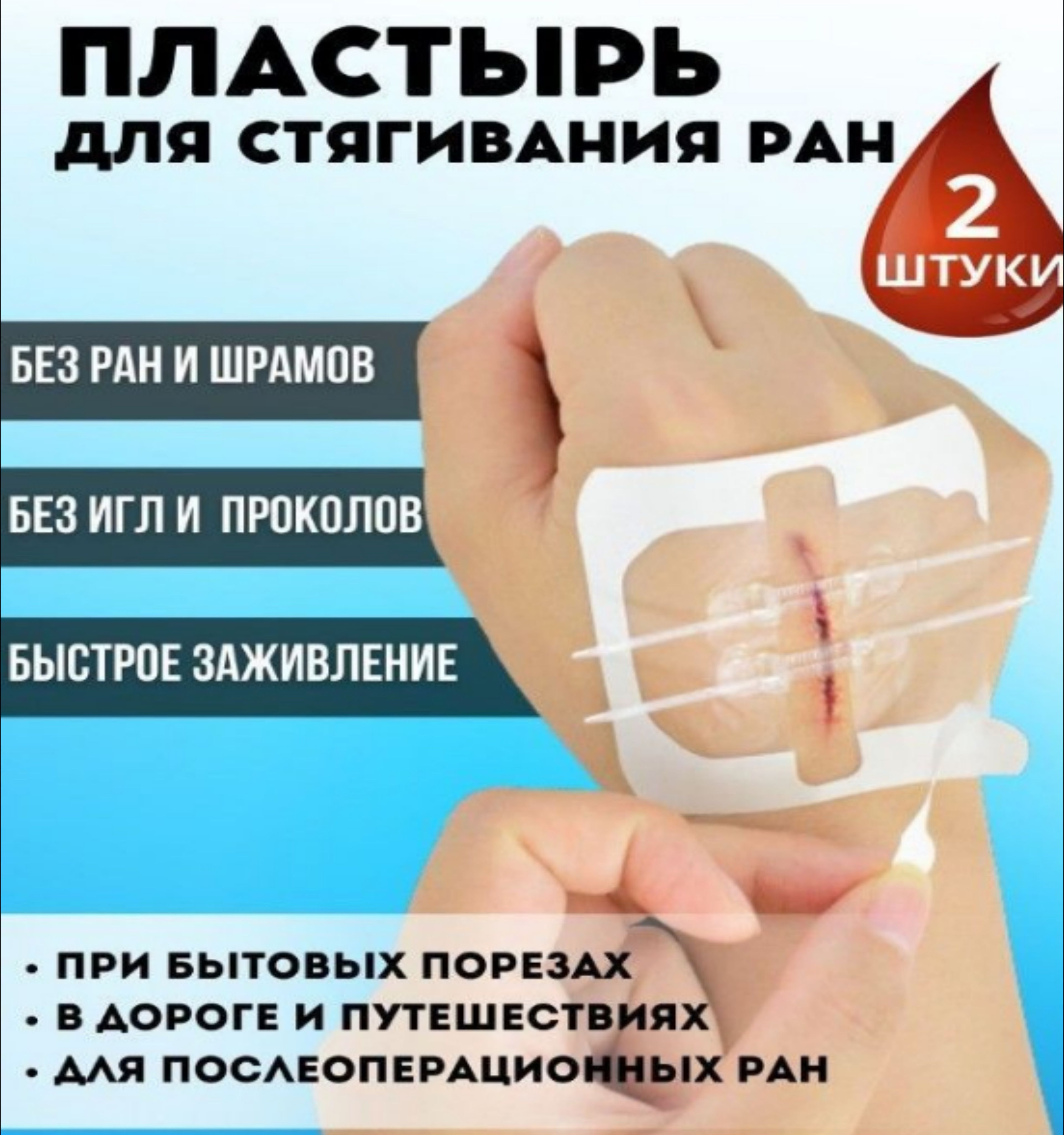 Пластырь Который Стягивает Купить В Аптеке Фармленд