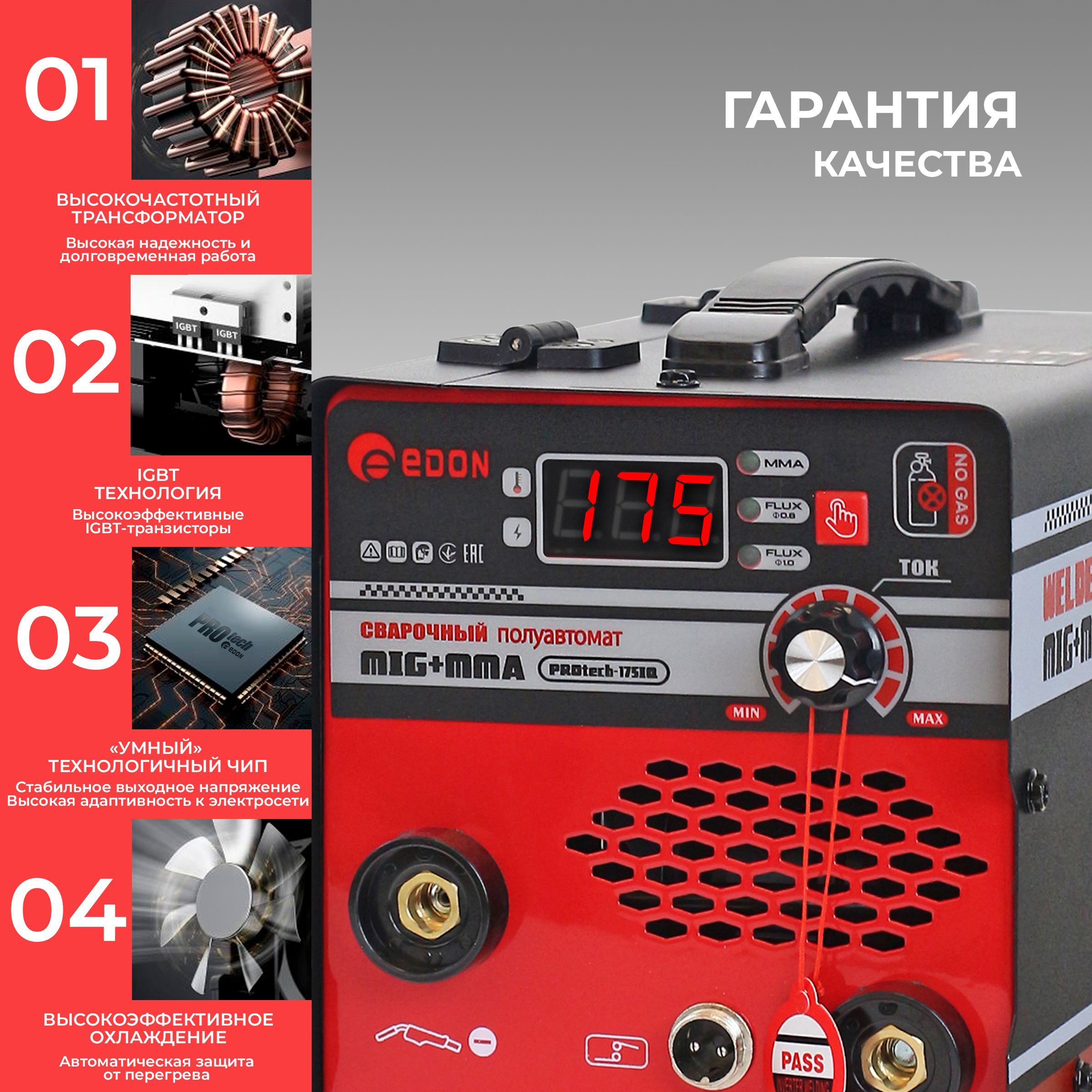 Edon protech. Сварочный полуавтомат инверторный Edon PROTECH 175 IQ. Полуавтомат Edon prjteck 175i 175iq. Полуавтомат PROTECH 180 сварка без газа. Сварочный полуавтомат PROTECH 175 IQ характеристики.