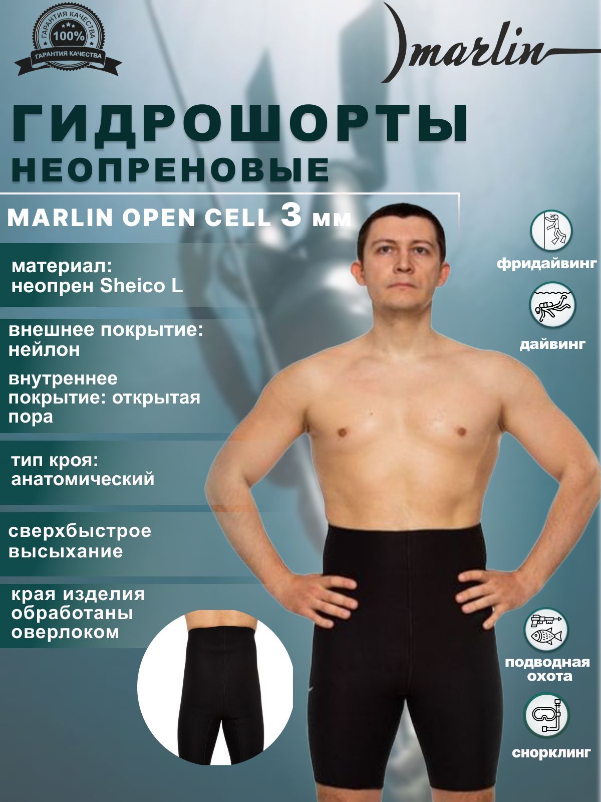 Гидрошорты для плавания MARLIN OPEN CELL, мужские, 3 мм, р-р 52