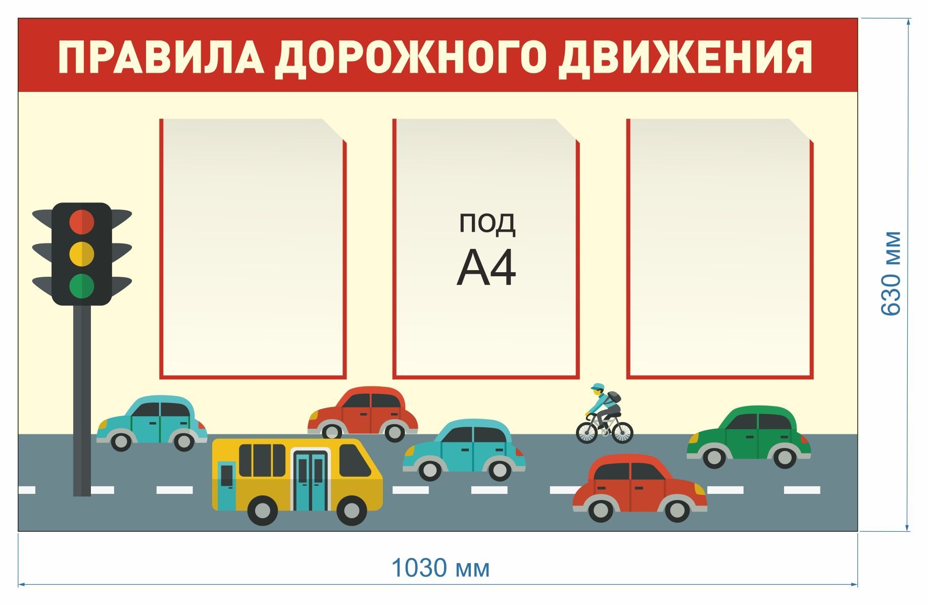 Рамка по пдд