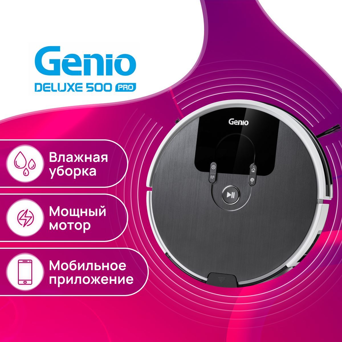 Робот пылесос Genio Deluxe 500 Pro с влажной и сухой уборкой беспроводной,  аккумуляторный, моющий для дома