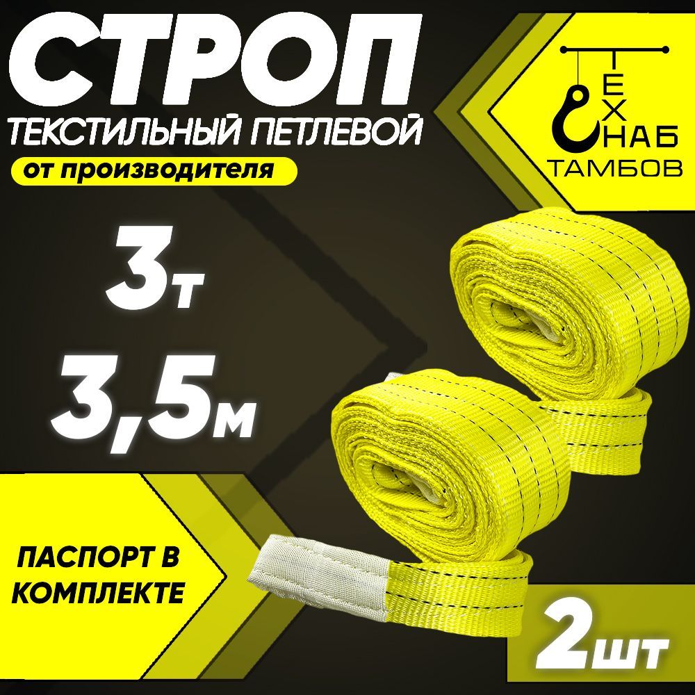 Строп текстильный 3т