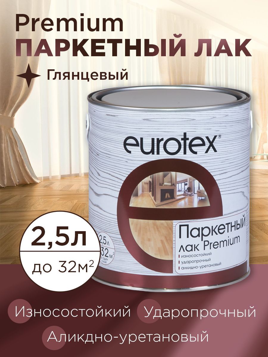 Eurotex - Premium (лак паркетный) глянцевый 2,5 л 0179