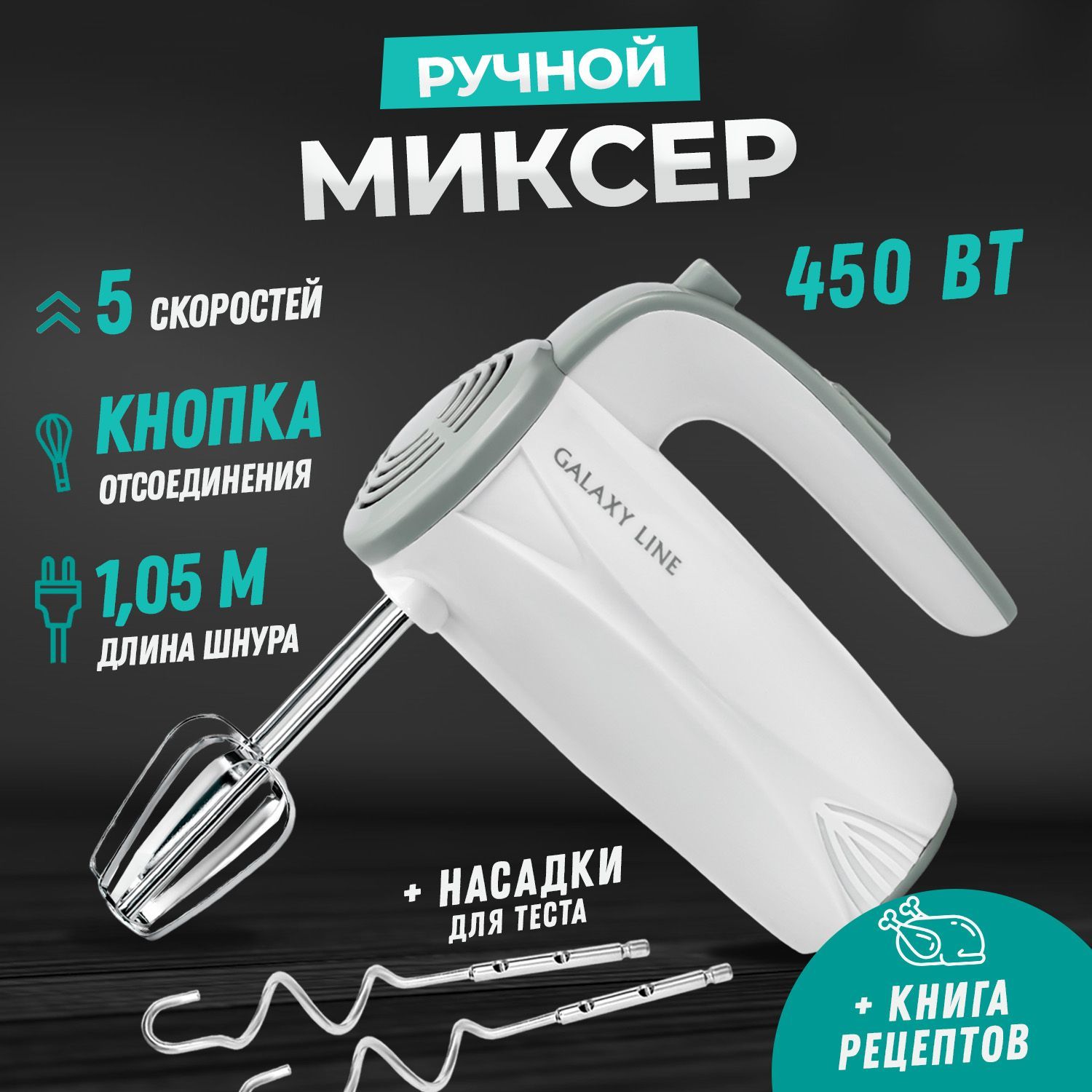 Ручной Миксер GALAXY LINE GL 2221, 450 Вт - купить по низким ценам в  интернет-магазине OZON (959192888)