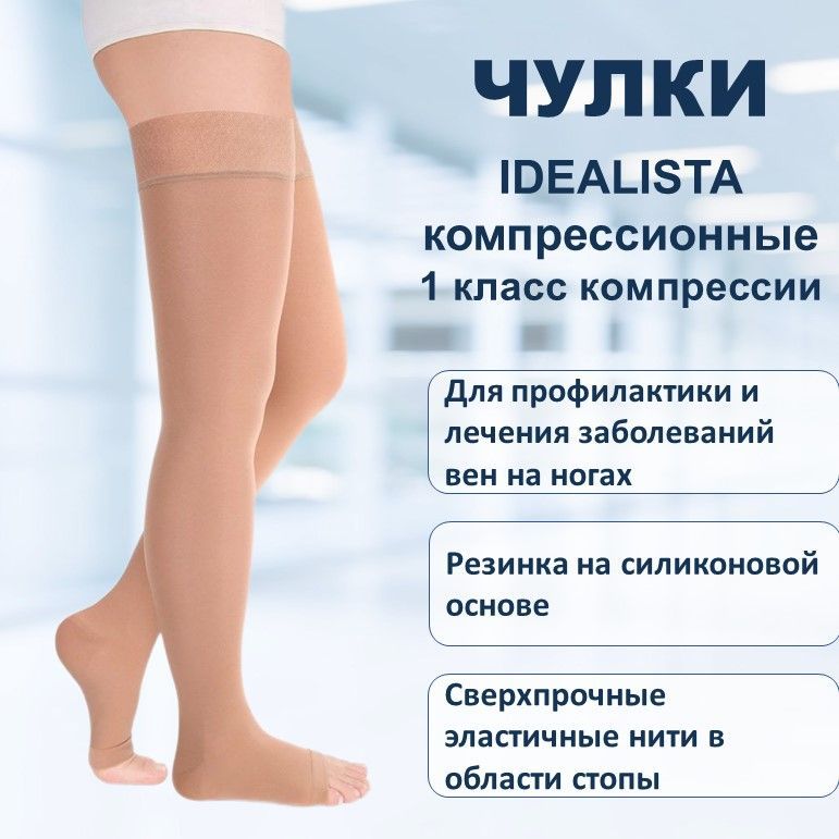 компрессионные чулки 1 компрессии 2 размер параметры. чулки компрессионные мужские на 52 размер. компрессионные чулки medi размерная таблица. чулки компрессионные 1 класс женские размер. чулки orto 4222 размерная сетка.