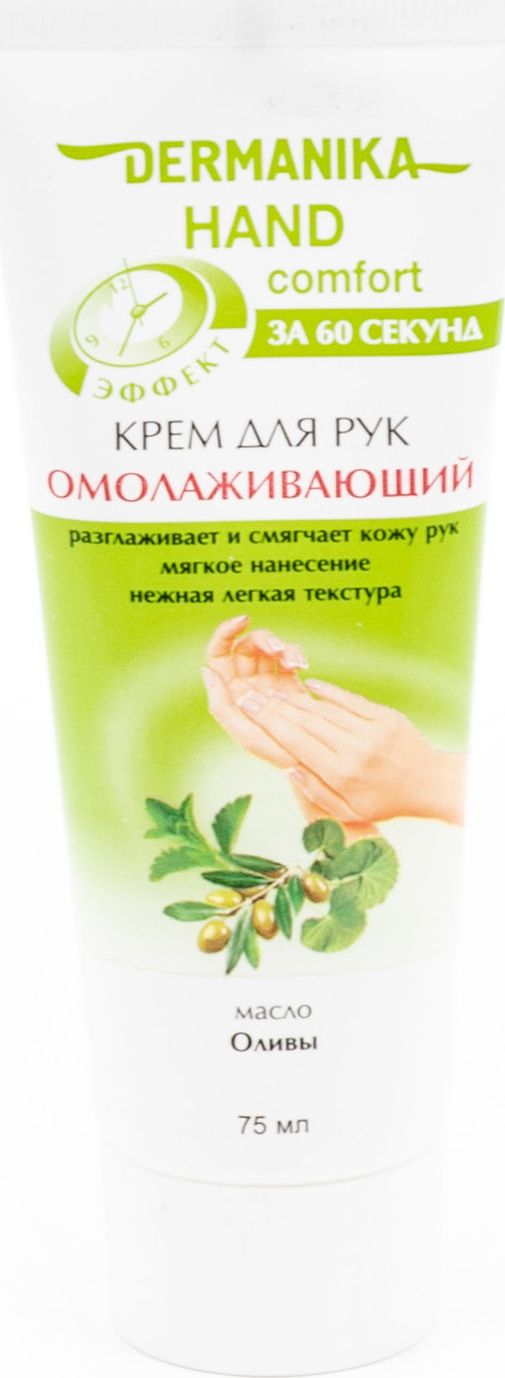 Derm. Dermanika hand comfort крем для рук питательный, 75мл. Dermanika hand крем. Dermanika hand крем. Dermanika hand крем.