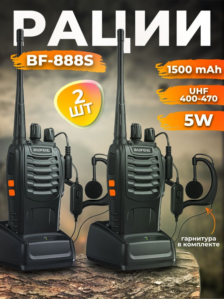 Радиостанция Baofeng BAOF-888S-RUS., 16 каналов купить по доступным ценам  в интернет-магазине OZON (1155780483)