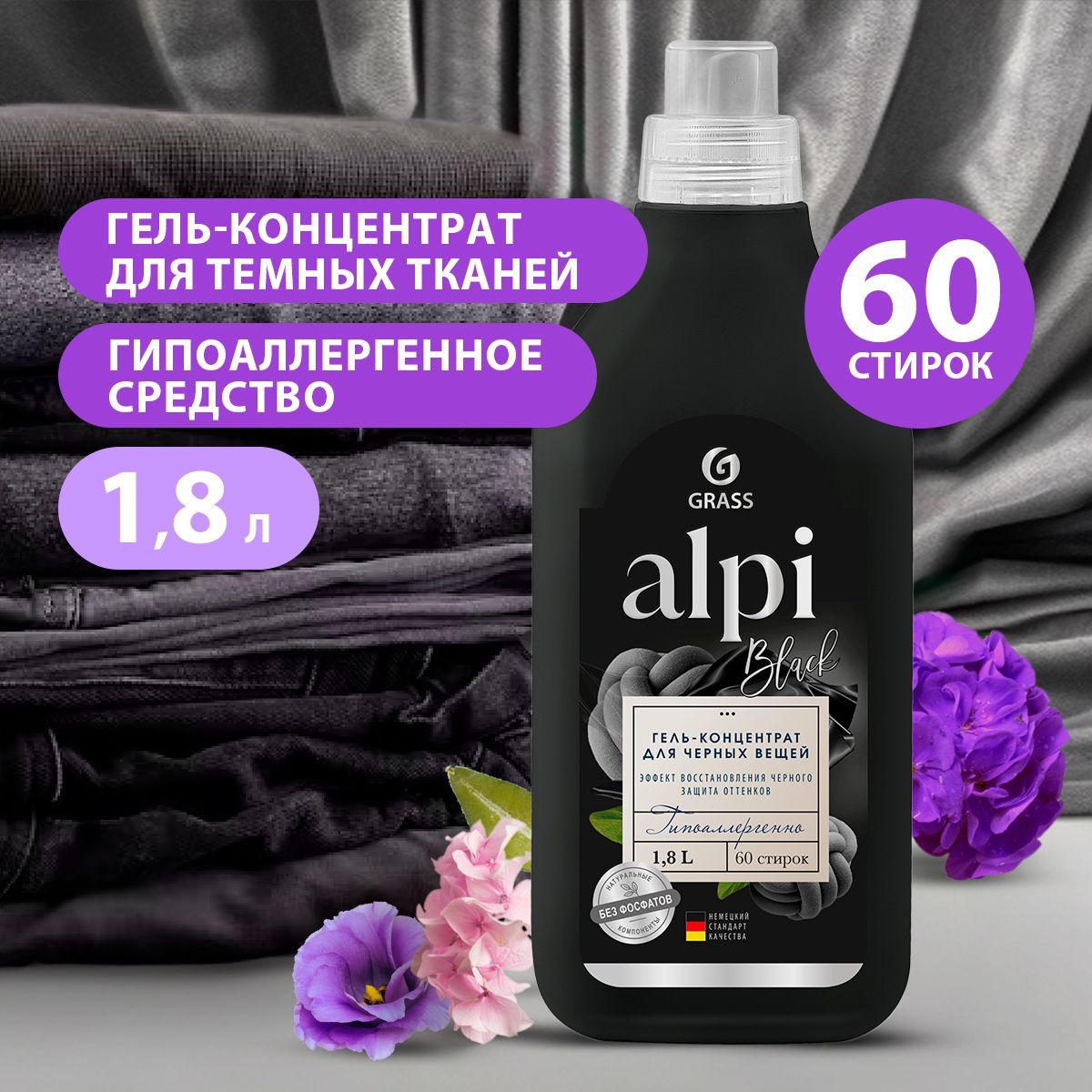 GRASS/ Гель для стирки черного белья ALPI, концентрат, гипоаллергенно, 60  стирок, 1800 мл.