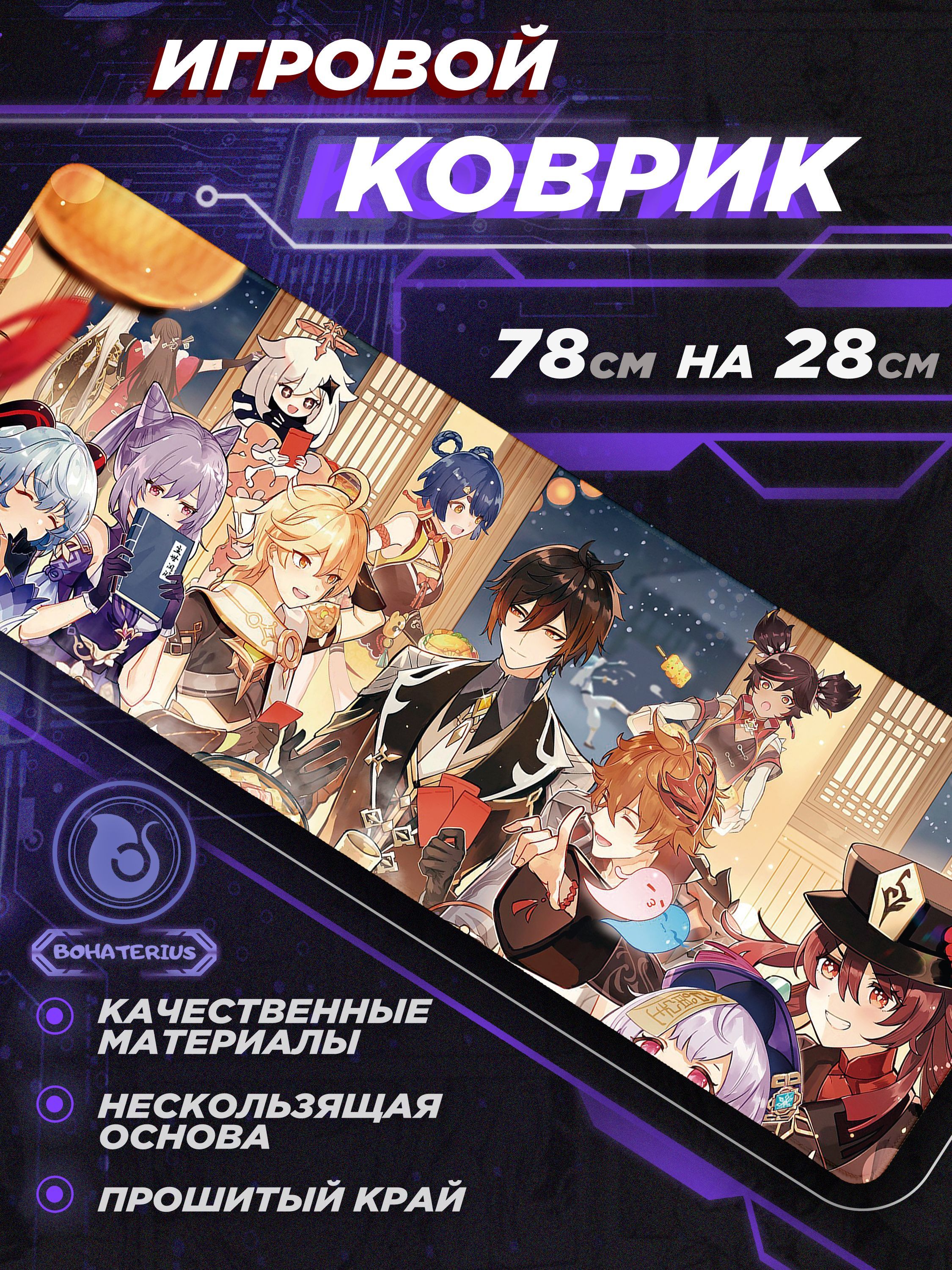 Игровая поверхность / Игровой коврик для мыши / Компьютерный коврик для  мышки / Большой коврик на стол / Аниме / Манга / Джун Ли / Чжун Ли /  Genshin Impact / Геншин