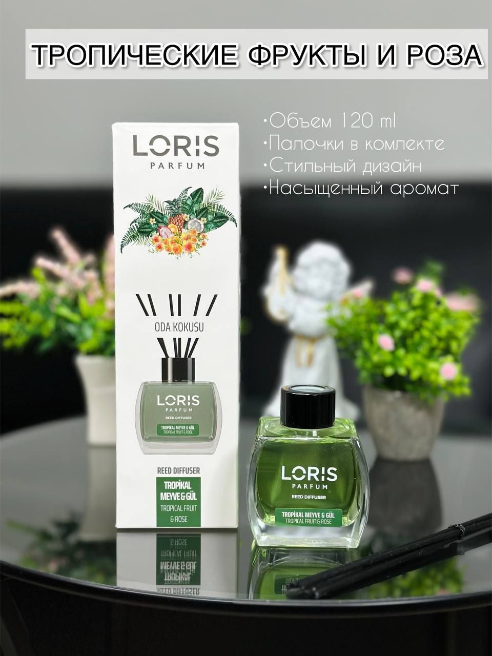 Ароматический диффузор LORIS PARFUM, Жидкий, 120 мл купить по доступной  цене с доставкой в интернет-магазине OZON (1003155673)