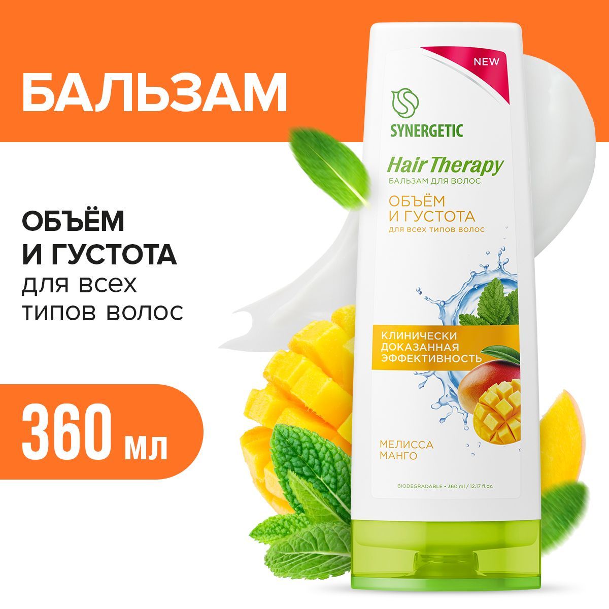 <b>Бальзам</b> для волос SYNERGETIC Объём и густота волос HAIR THERAPY