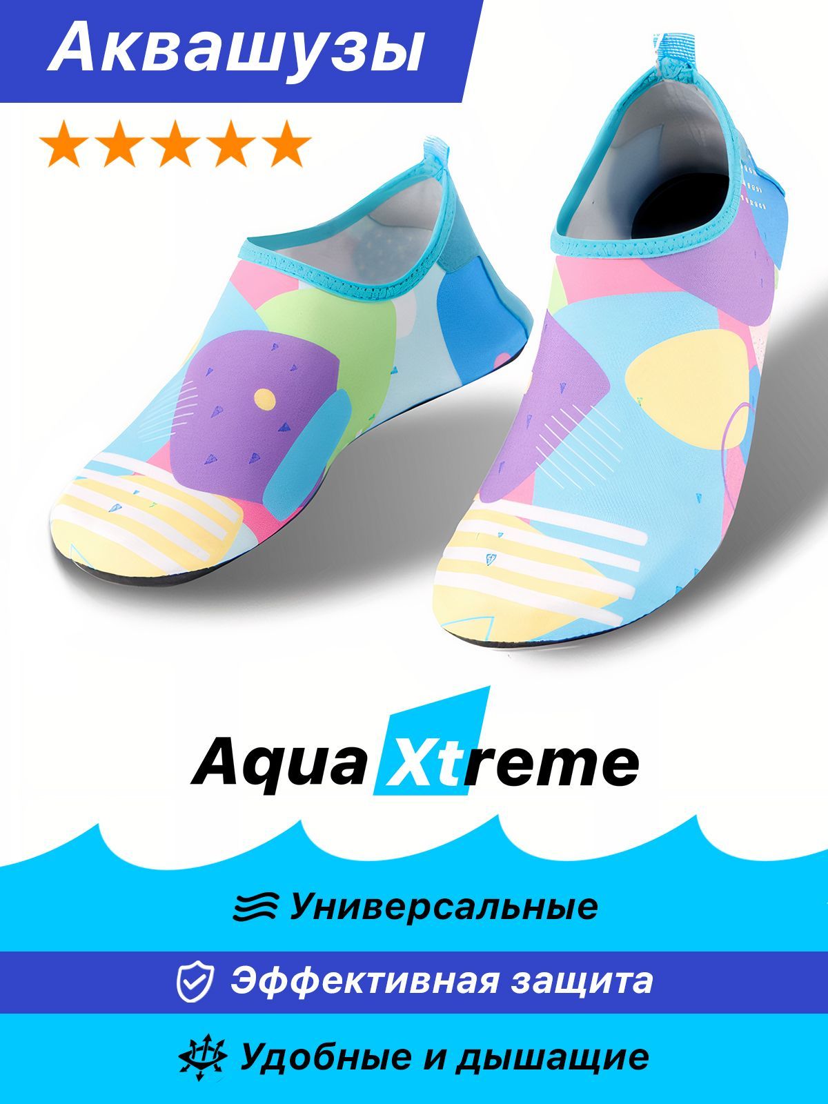 АквашузAquaXtremeКоралловые