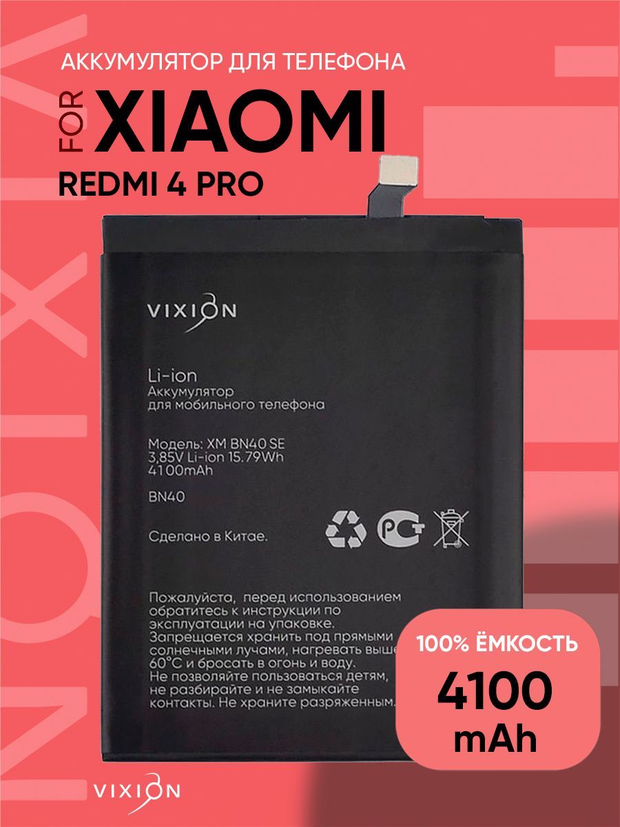 Аккумулятор для Xiaomi Redmi 4 Pro / BN40 / VIXION SPECIAL EDITION - купить  с доставкой по выгодным ценам в интернет-магазине OZON (722453408)