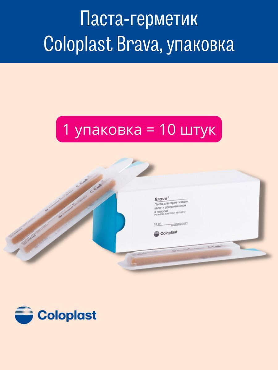 Coloplast Brava / Колопласт Брава - паста для защиты и выравнивания кожи в полосках, 6 г