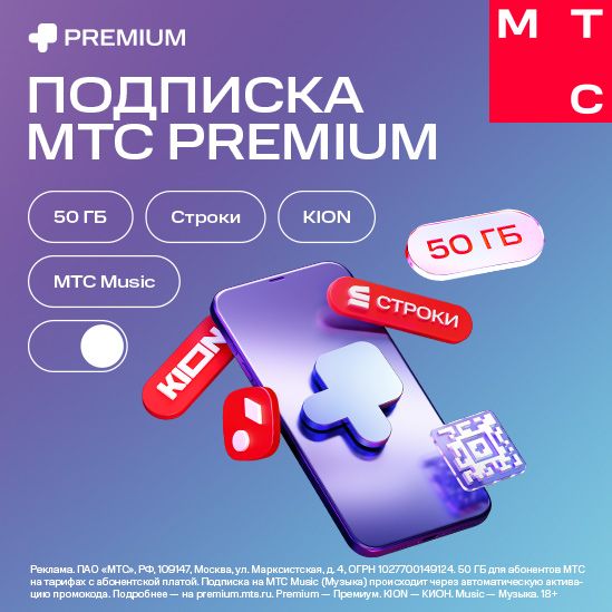 Промокод МТС на скидку для интернет-магазина, купоны MTS апрель 