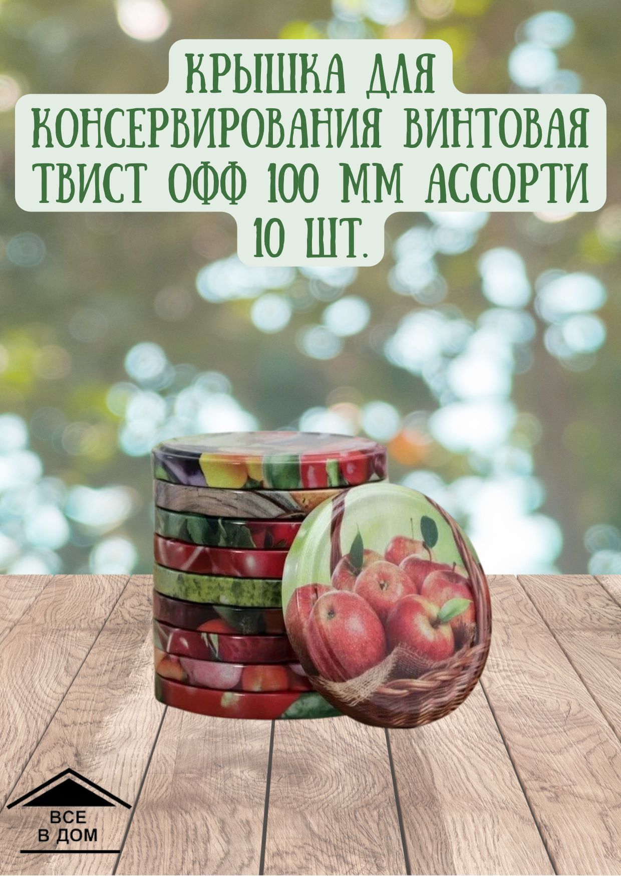 Банки Твист Офф 100 Мм Купить