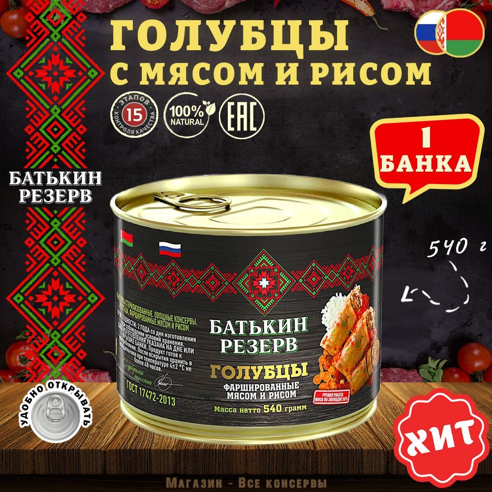 Голубцы фаршированные мясом и рисом, Батькин резерв, ГОСТ, 1 шт. по 540 г -  купить с доставкой по выгодным ценам в интернет-магазине OZON (743881132)