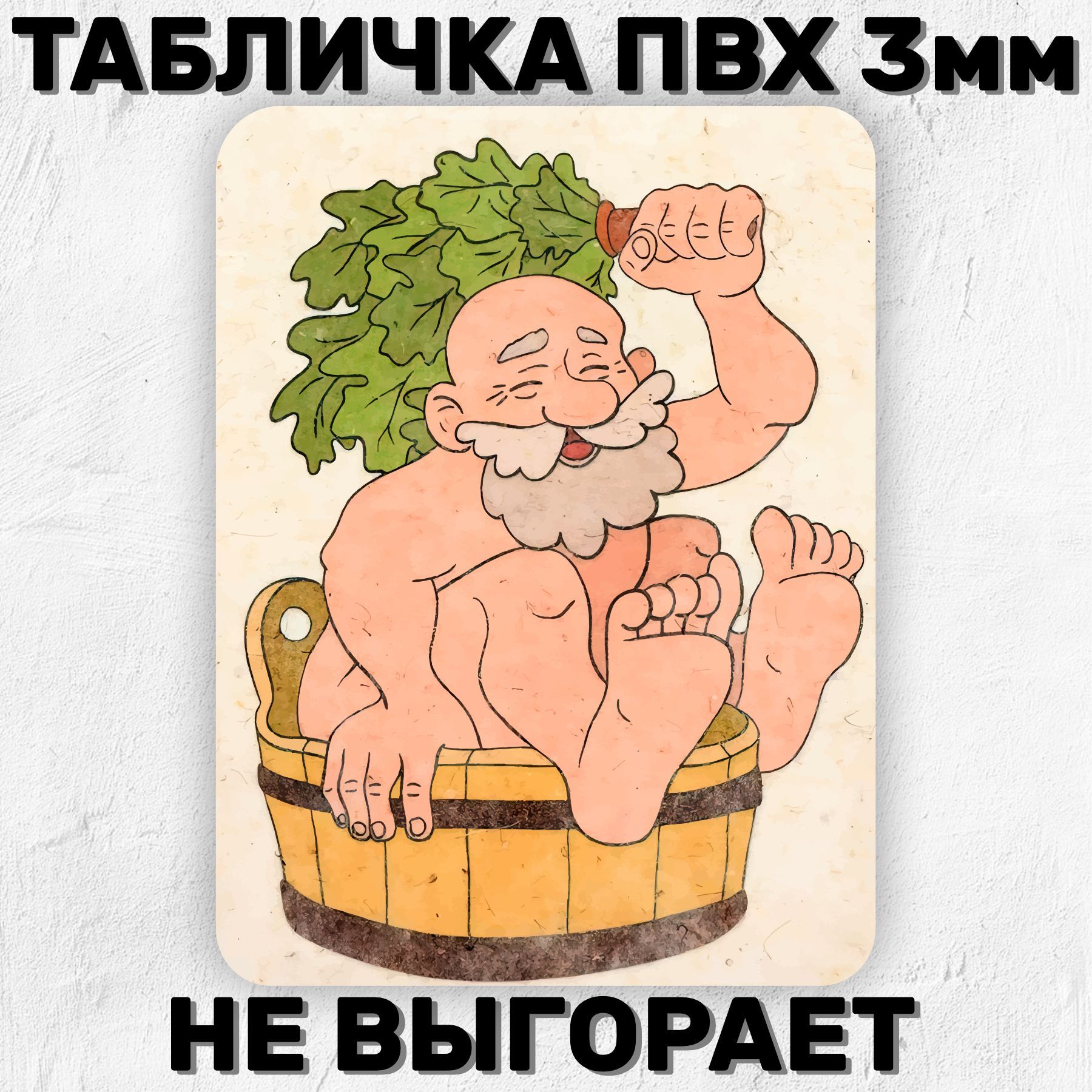 Рисунки для бани прикольные