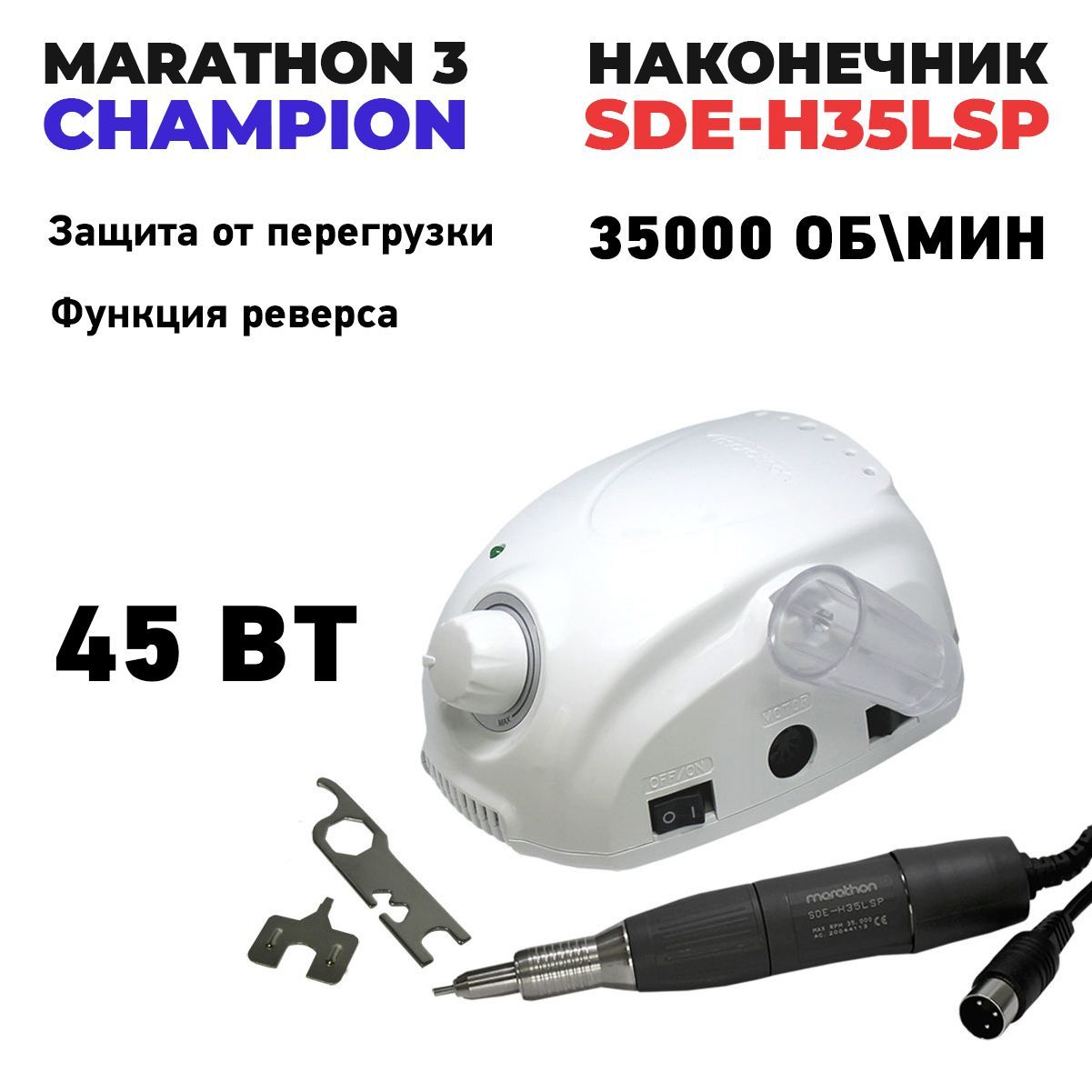 Аппарат Marathon 3 Champion Купить