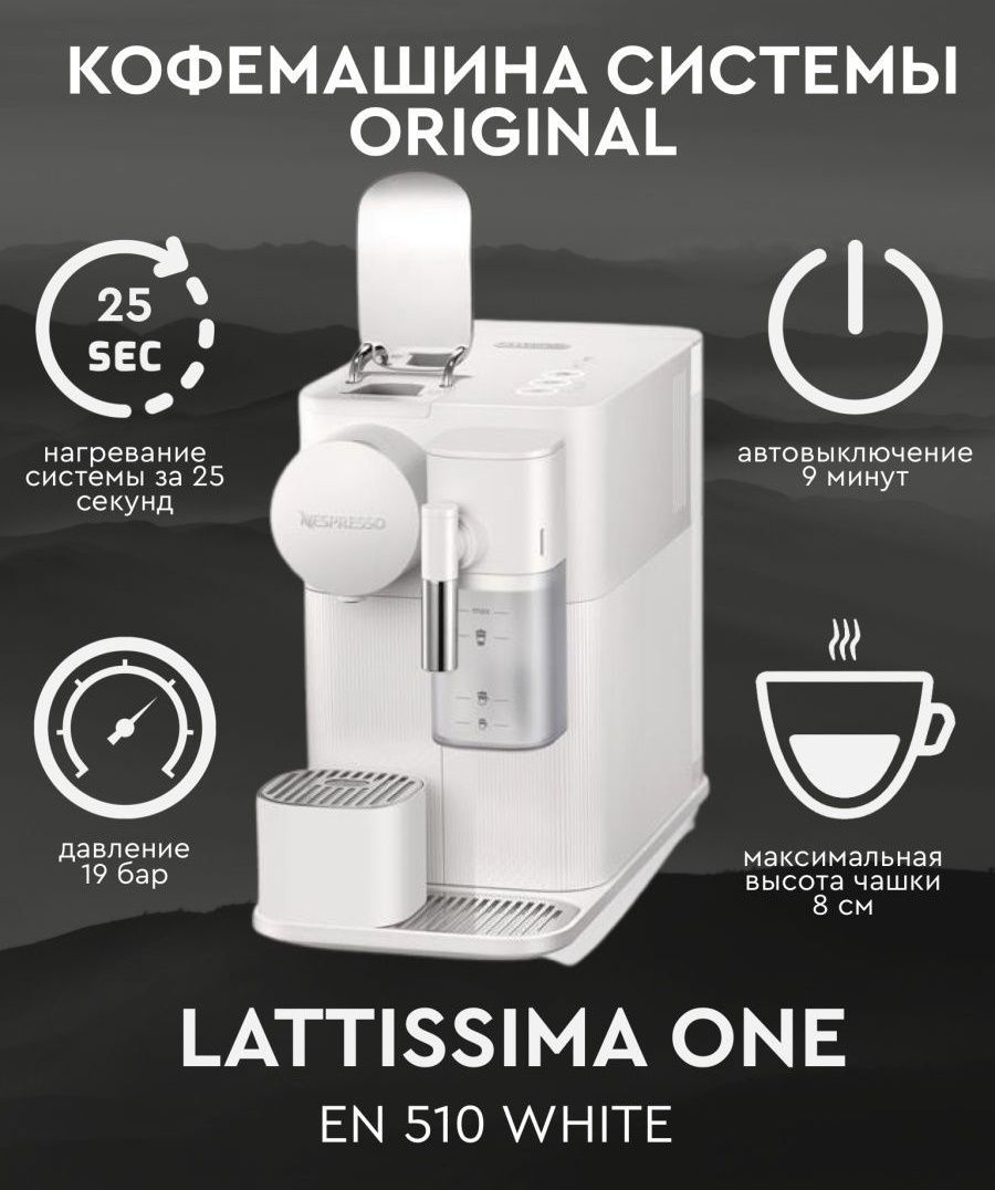 Капсульная кофемашина nespresso Lattissima One EN510 White