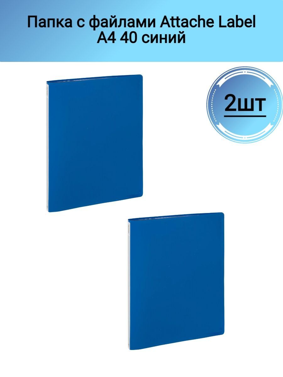 папка файловая. Leitz wow а4. папка attache файловая красная с узором. папка файловая 40. папка officespace 25мм 500мкм син-262505.