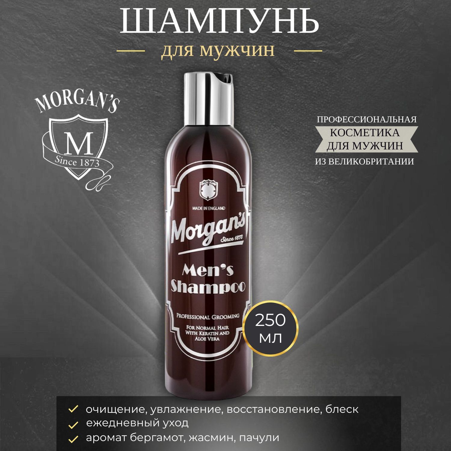 Morgans шампунь мужской. Шампунь Morgans 250 мл. Шампунь Морганс мужской кератин. Шампунь Морганс белый. Шампунь Морганс капелька.