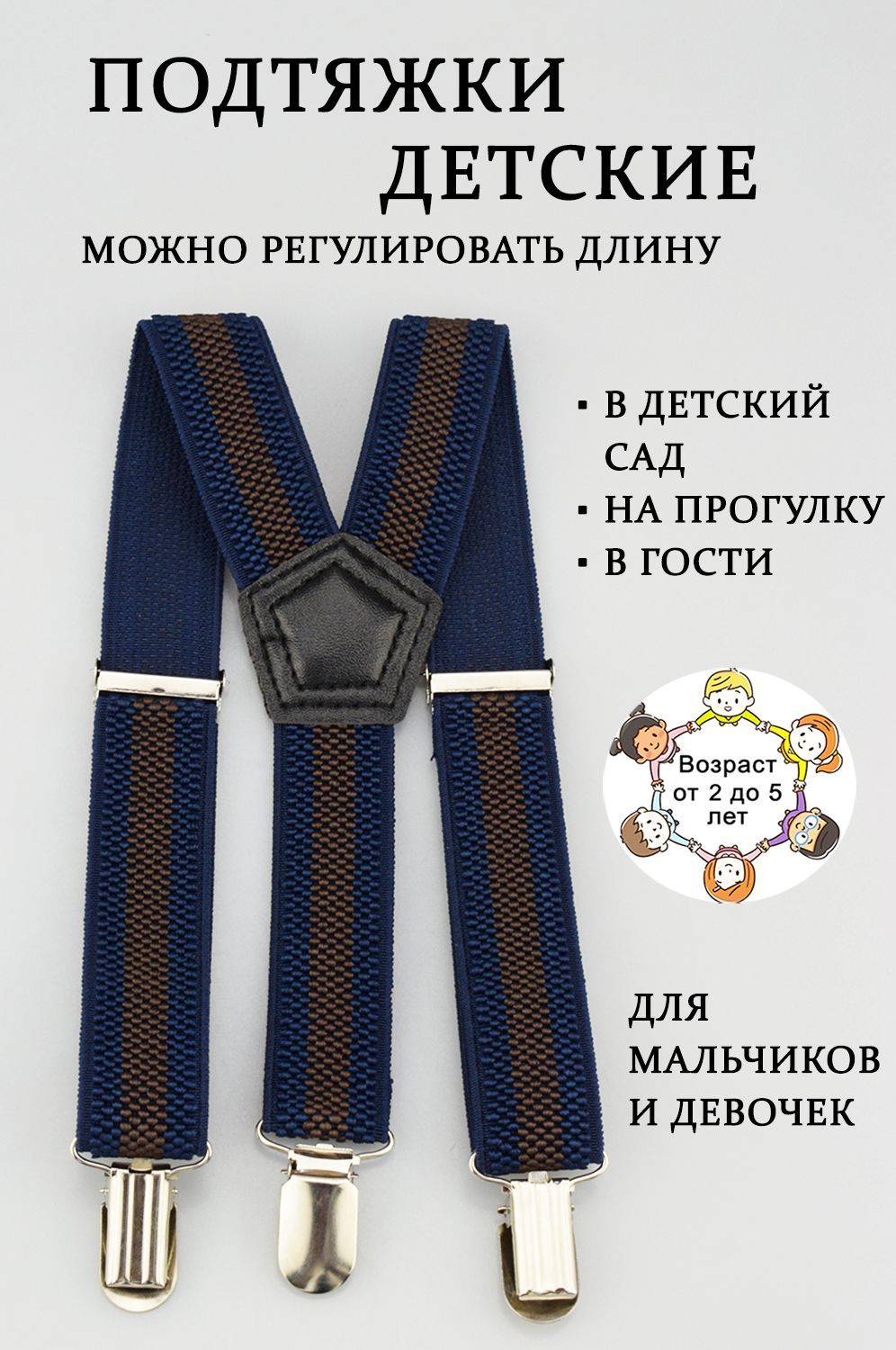 Купить Детские Подтяжки В Нижнем Новгороде