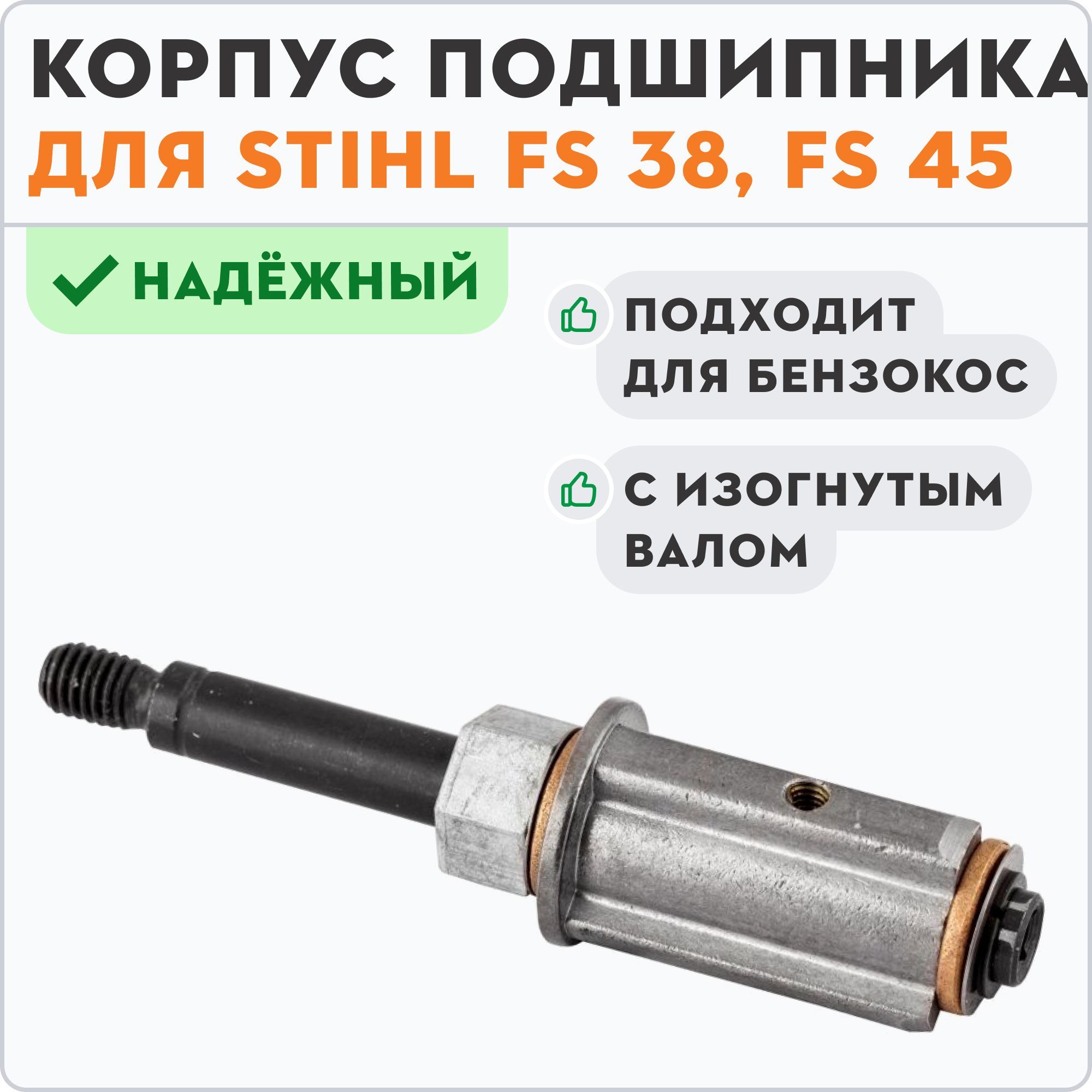 Хвостовик stihl. Корпус подшипника Stihl FS 38,45;Размеры. Stihl хвостовик HT-133, шт. Stihl хвостовик 38мм HT-75, шт.