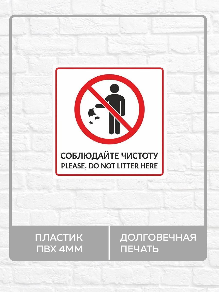 Сочинение по рисунку соблюдайте чистоту