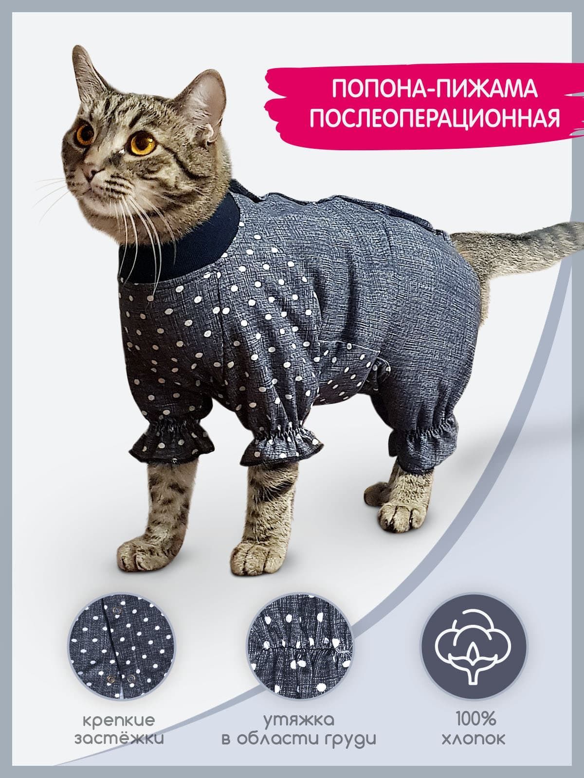 Попона Послеоперационная Для Кошек Купить Челябинск