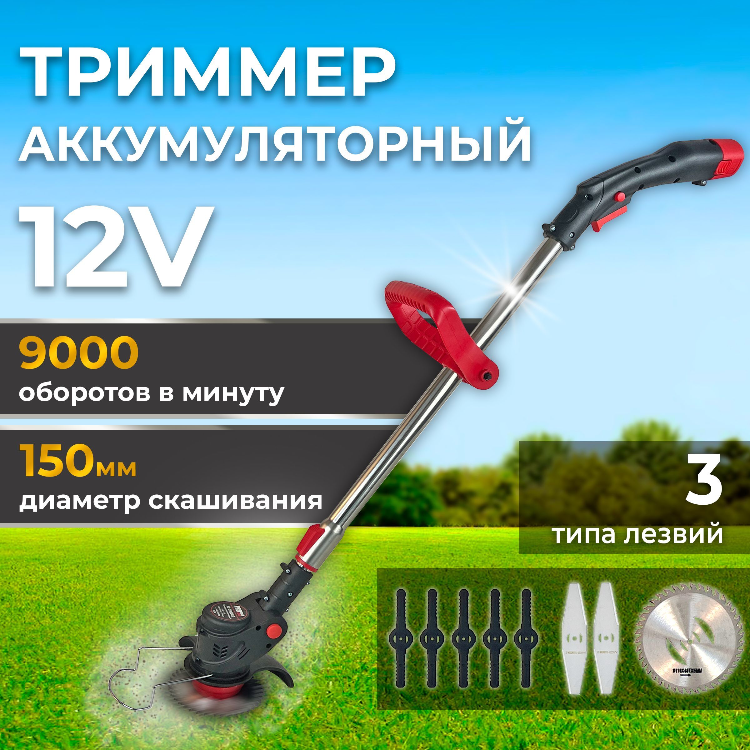 Триммер аккумуляторный садовый PROtech 12В 2 акб, - купить по выгодной цене  в интернет-магазине OZON (1010404177)