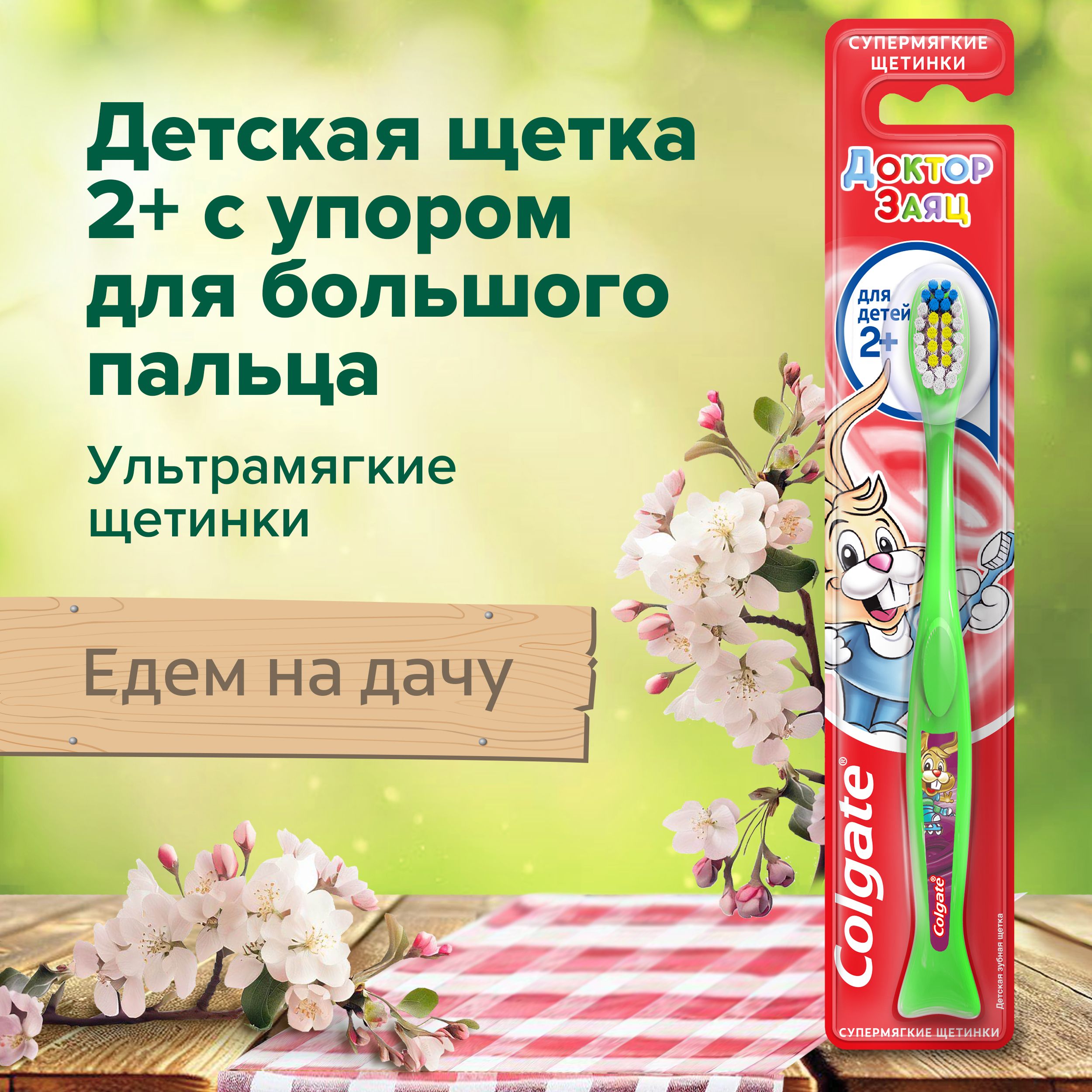 ЗубныещеткиColgate