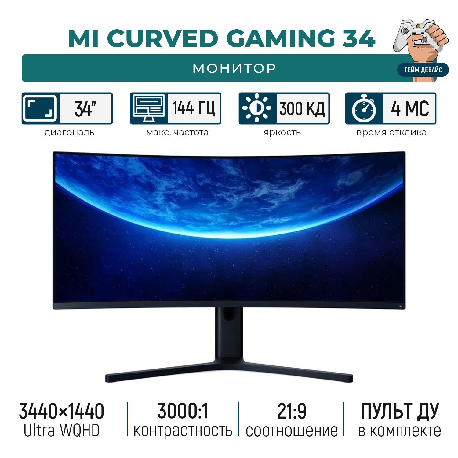 Монитор Xiaomi Curved Gaming Monitor 34 Купить