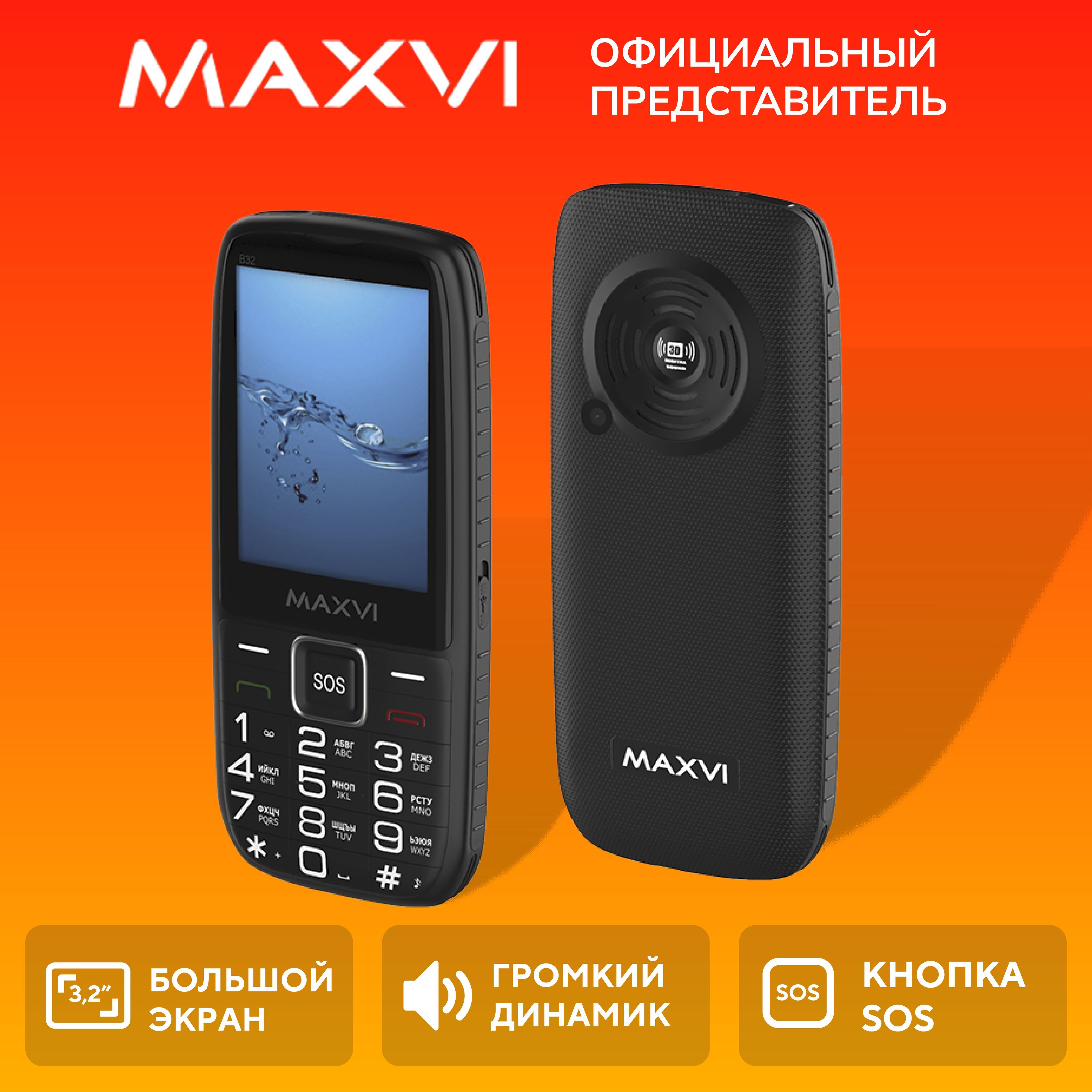 Мобильный телефон Maxvi B32, черный