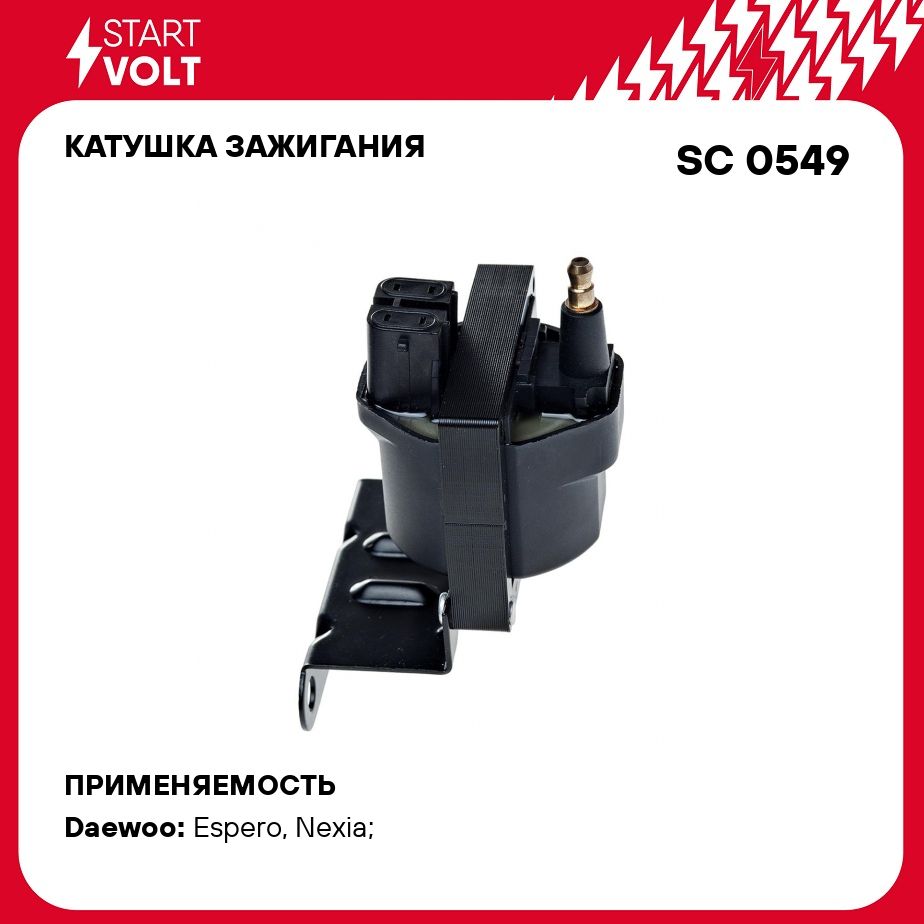 Катушка зажигания для автомобилей Daewoo Nexia (95 ) 1.5i/1.6i/Espero (95 )  2.0i STARTVOLT SC 0549 - Startvolt арт. SC0549 - купить по выгодной цене в  интернет-магазине OZON (276752731)